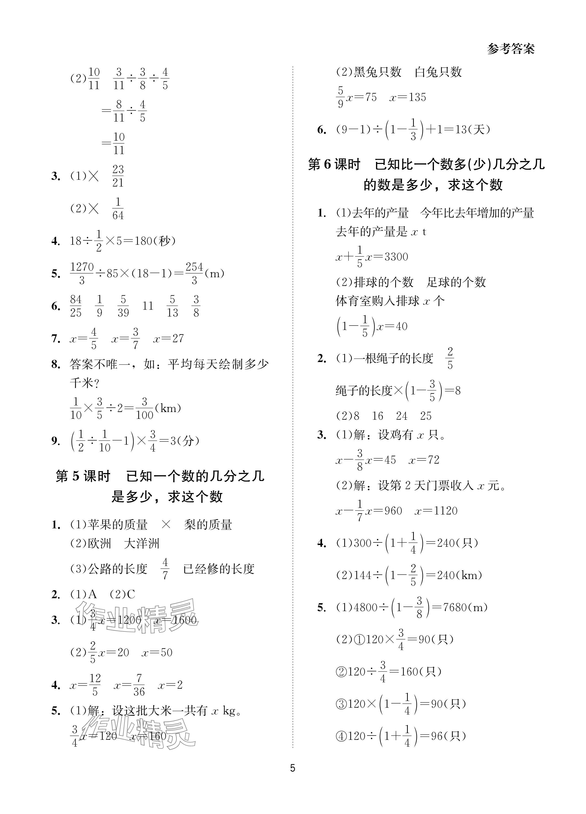 2024年同步學堂導學測六年級數(shù)學上冊人教版 參考答案第5頁