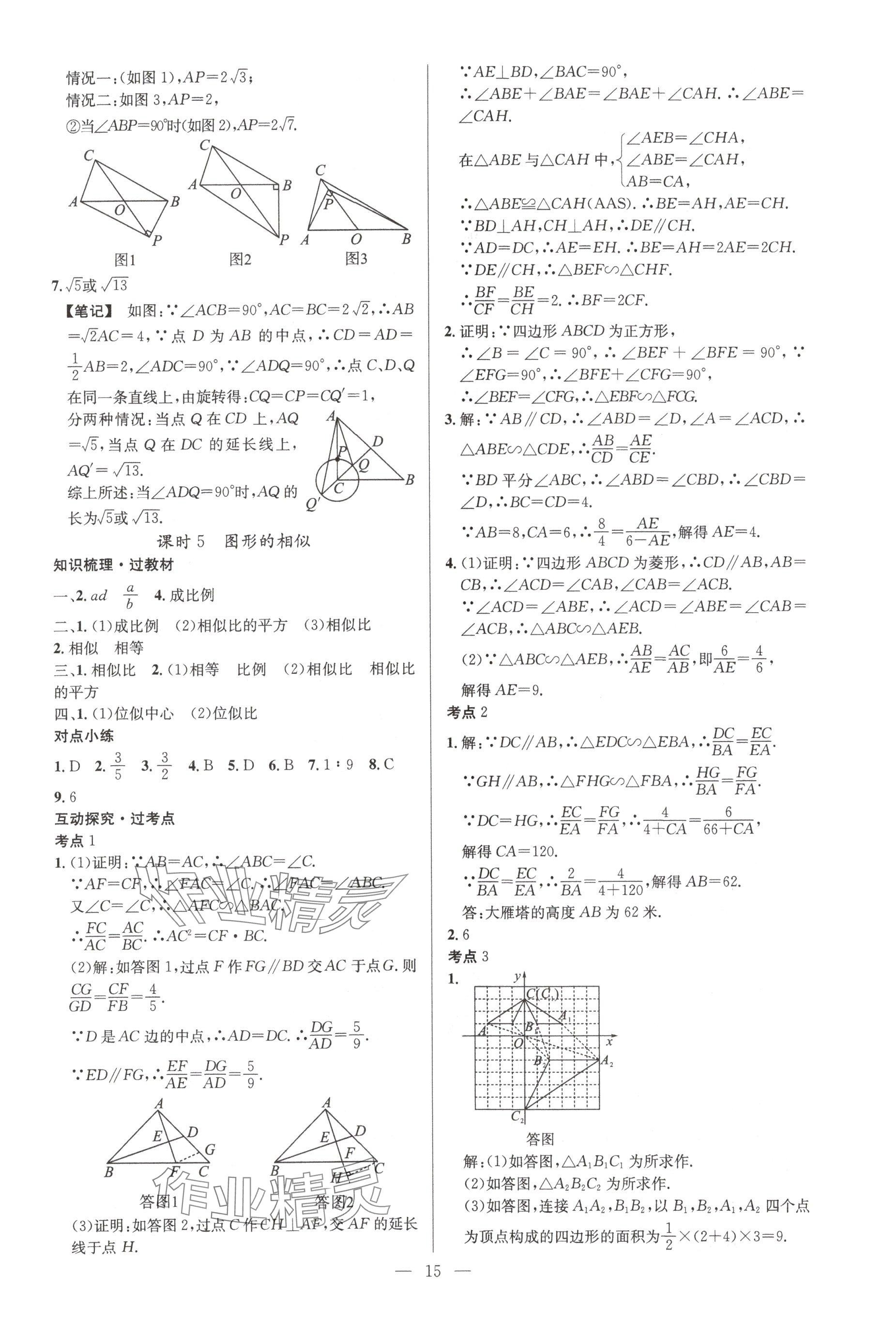 2025年贏定中考講練通數(shù)學江西專版 參考答案第15頁