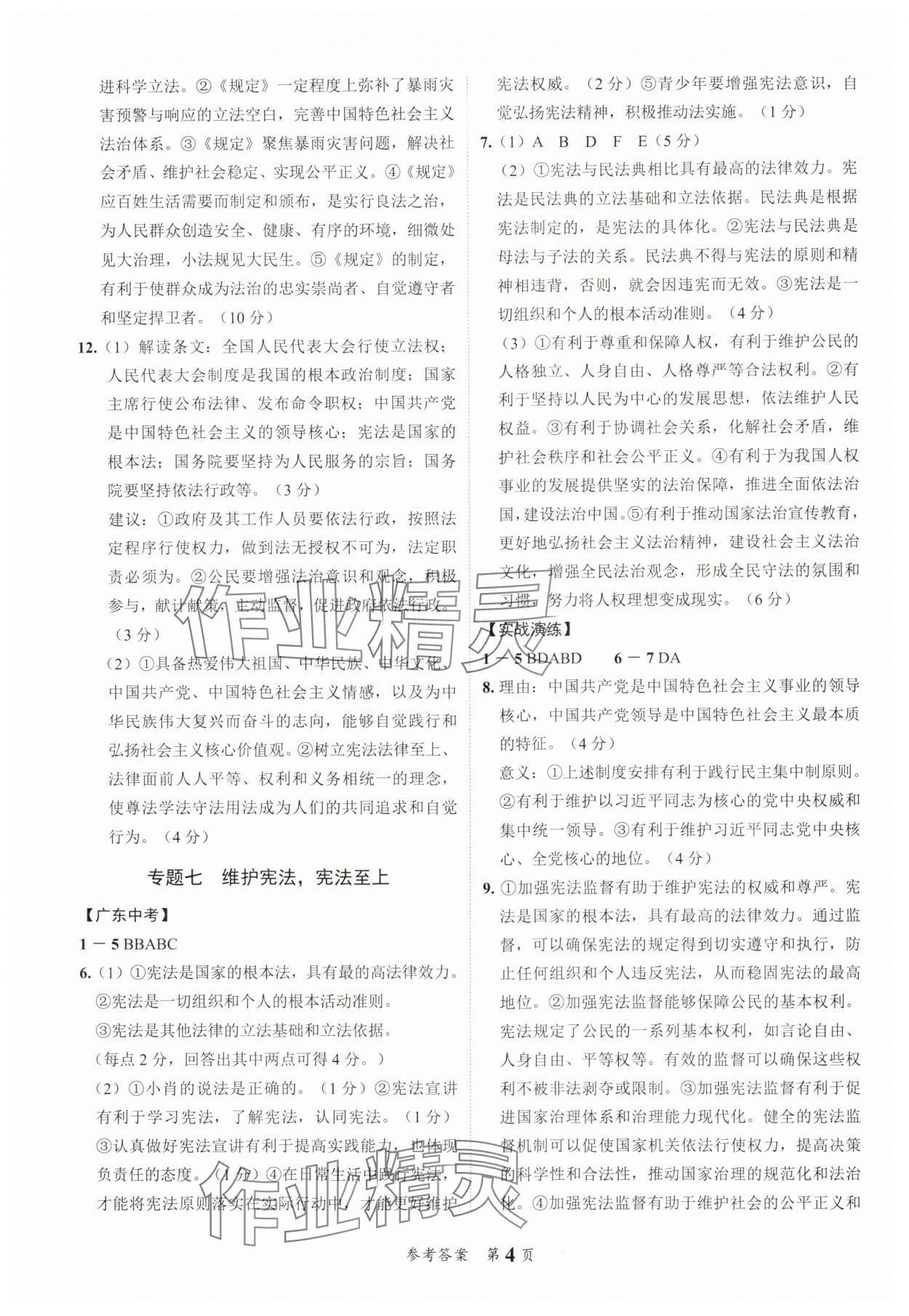2025年中考突破道德與法治中考 第4頁