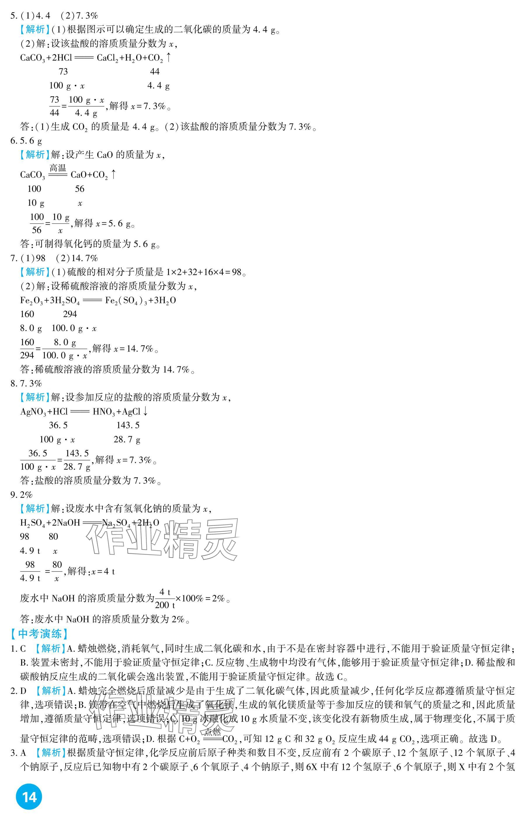 2025年中考總復習新疆文化出版社化學 參考答案第14頁