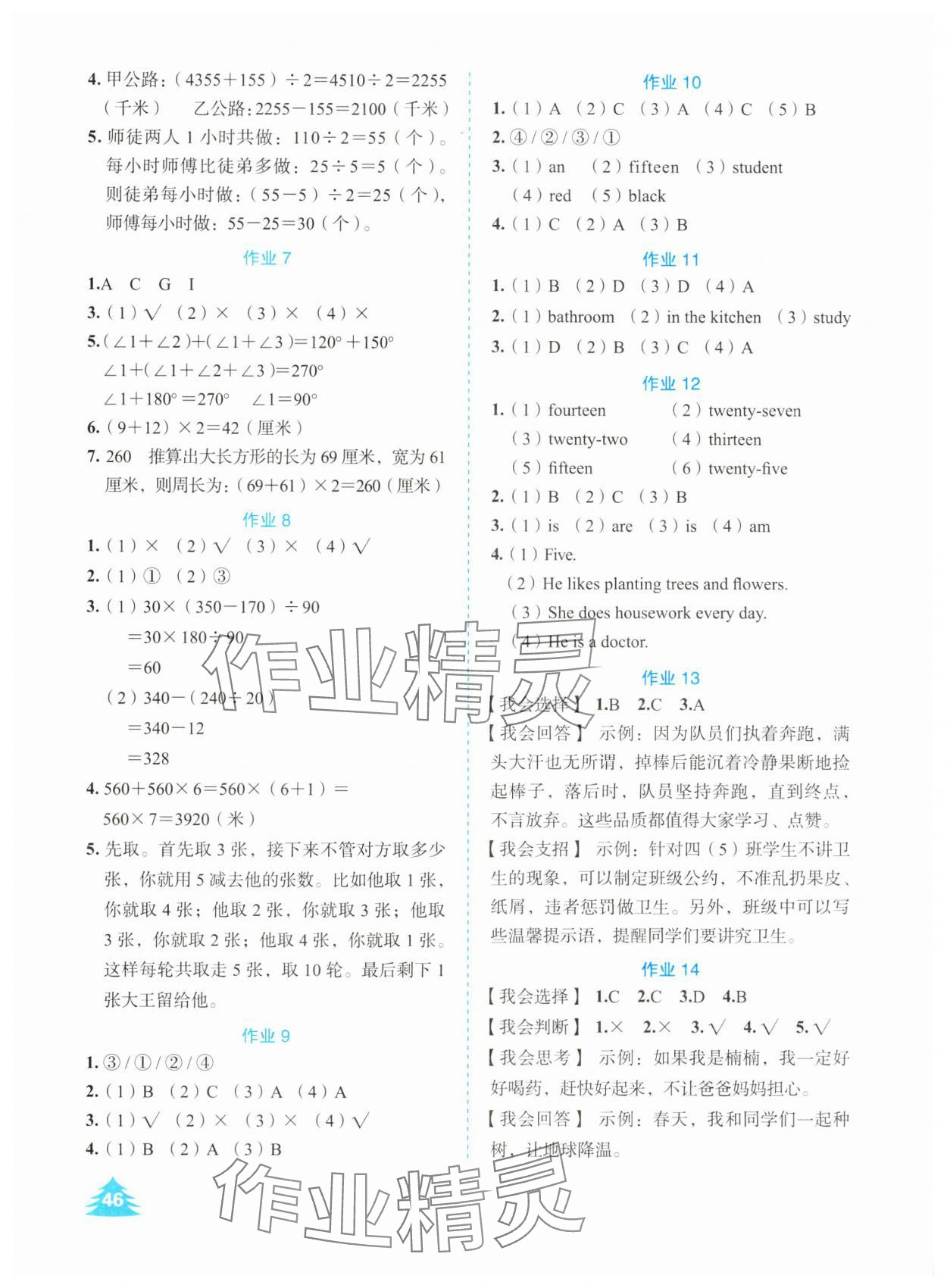 2025年七彩假日快乐假期寒假作业四年级综合人教版 第2页