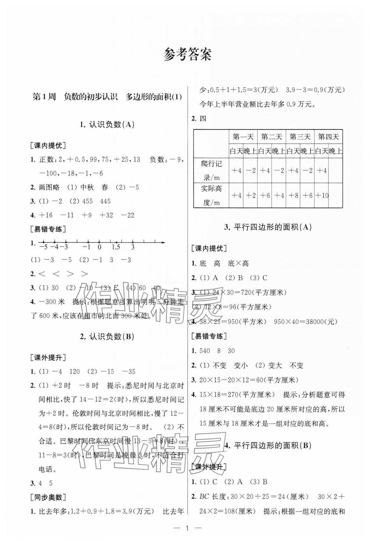 2025年從課本到奧數(shù)五年級(jí)數(shù)學(xué)上冊(cè)蘇教版 第1頁(yè)
