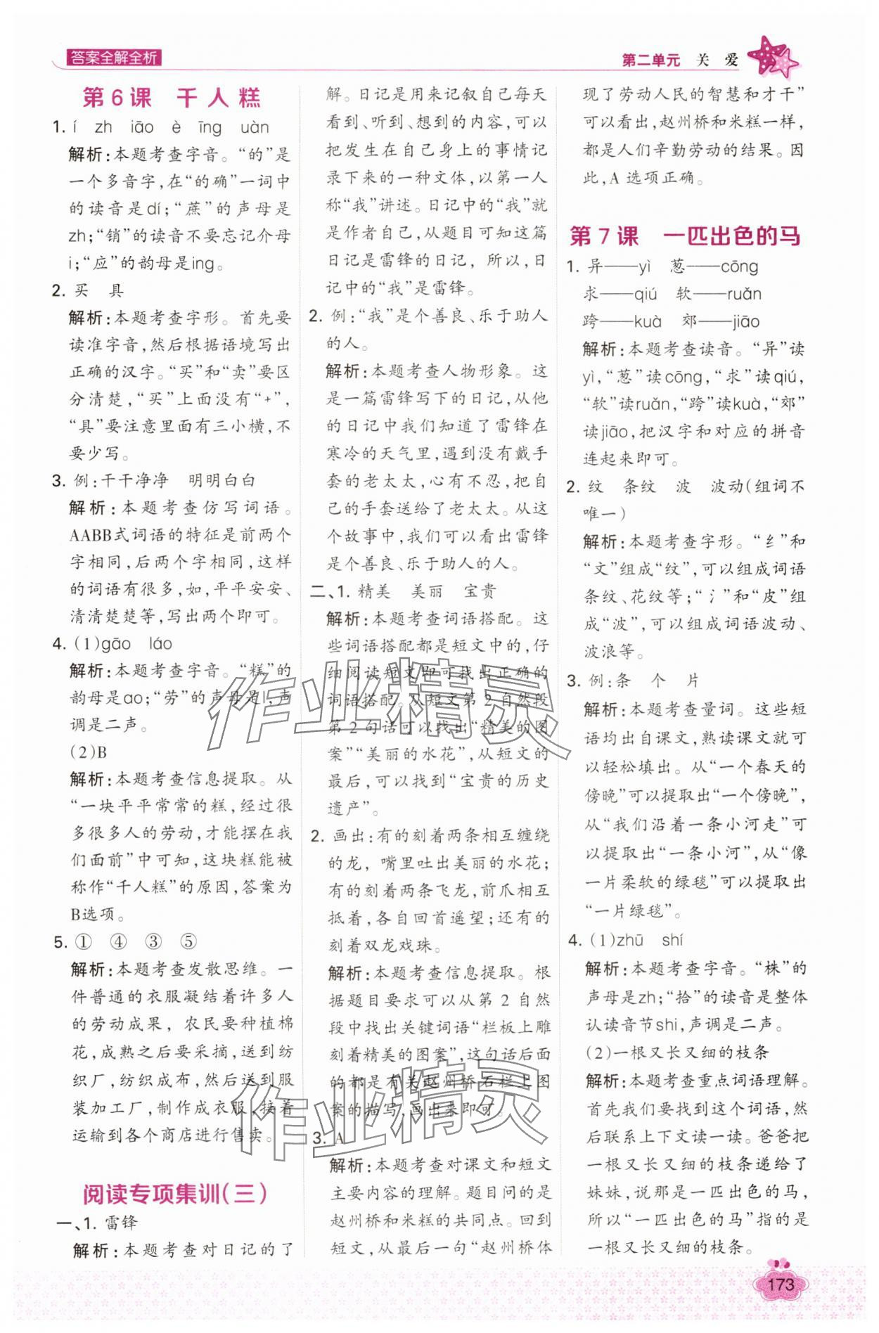 2025年考点集训与满分备考二年级语文下册人教版 第5页