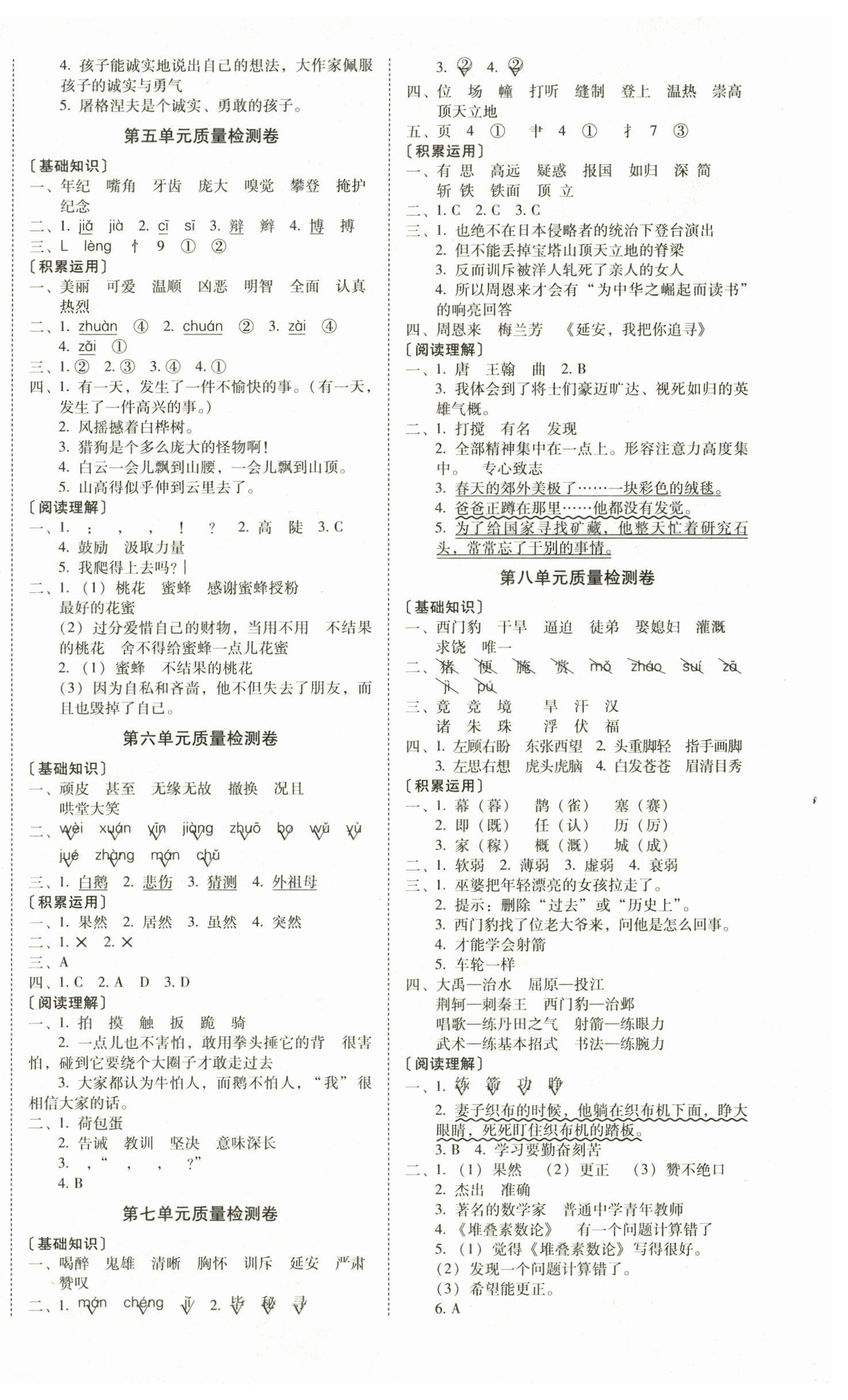 2024年云南师大附小一线名师核心试卷四年级语文上册人教版 第2页