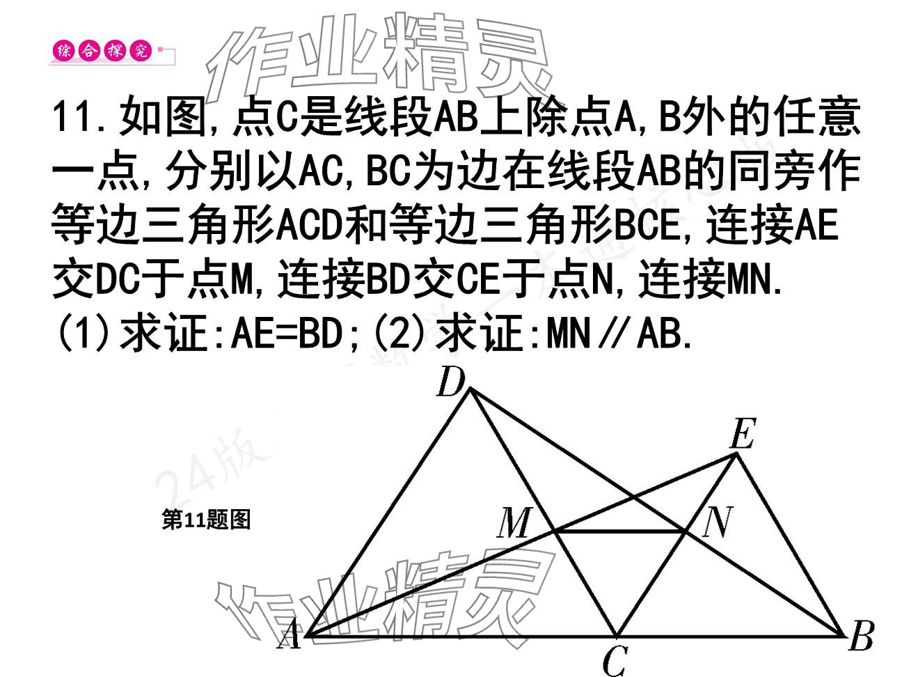 2025年一本通武漢出版社八年級數(shù)學下冊北師大版核心板 參考答案第29頁