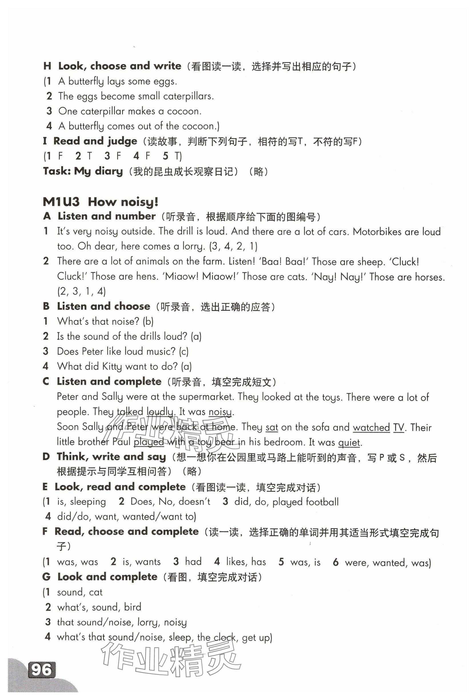 2025年練習(xí)部分五年級(jí)英語(yǔ)下冊(cè)滬教版54制 參考答案第3頁(yè)