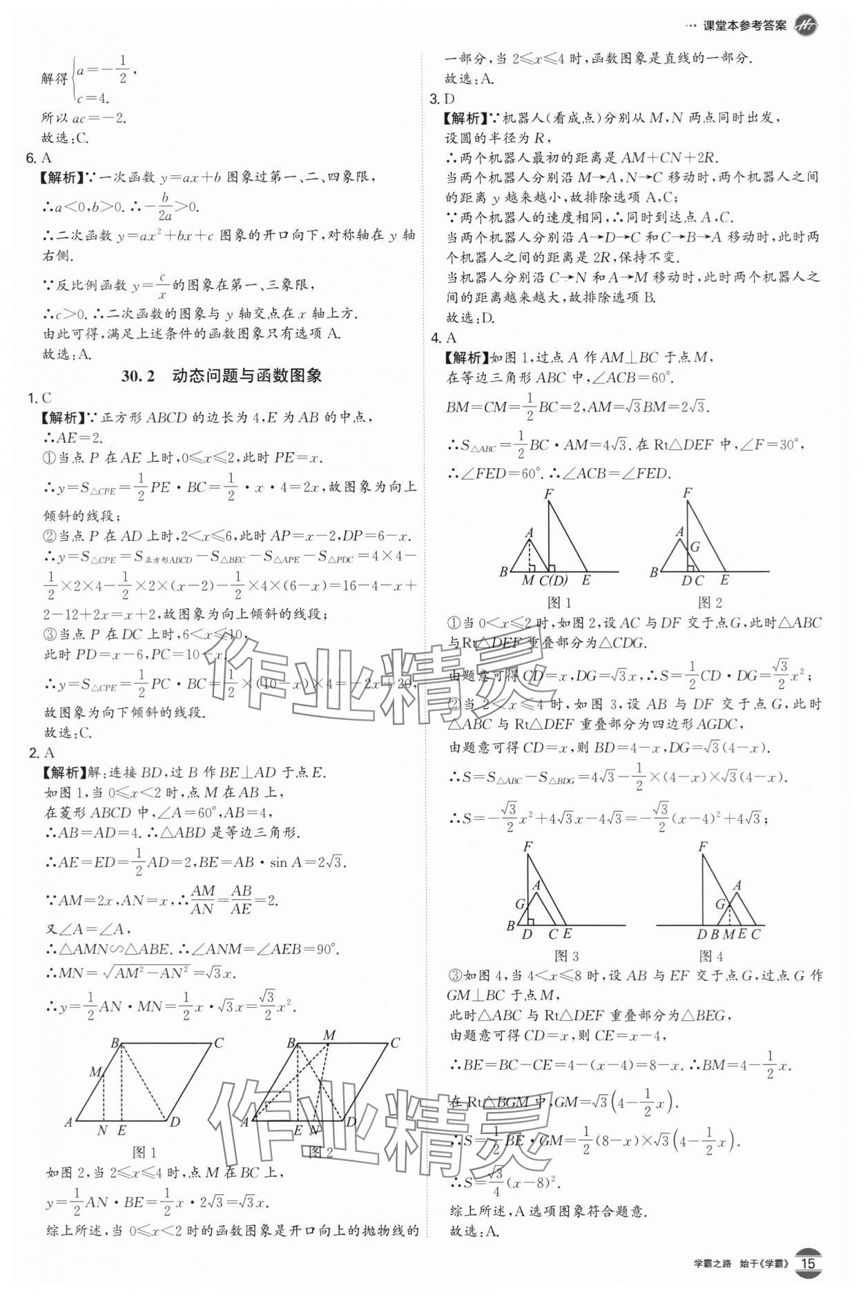 2024年翰庭學霸中考數學廣東專版 第15頁