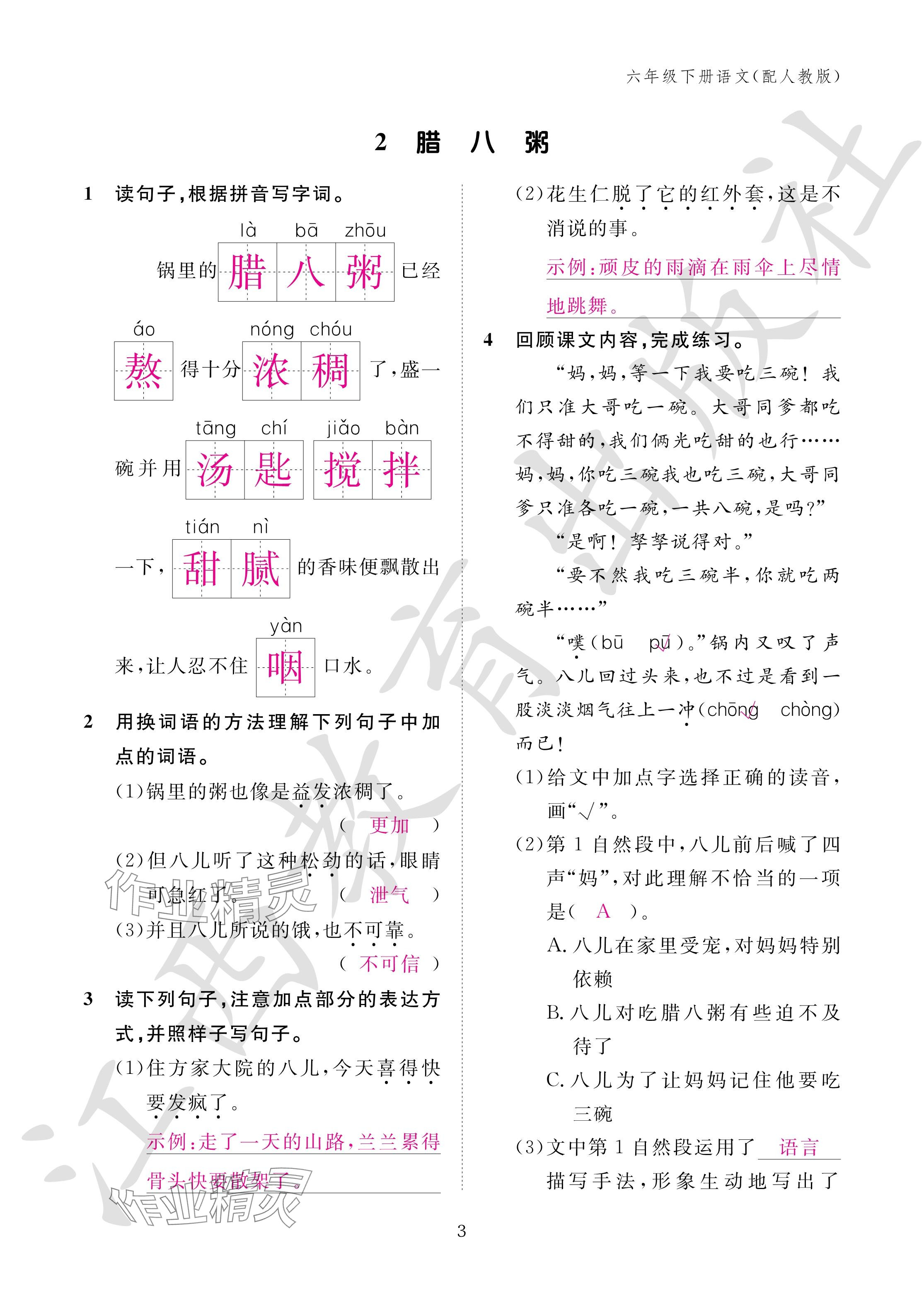 2024年作業(yè)本江西教育出版社六年級(jí)語(yǔ)文下冊(cè)人教版 參考答案第3頁(yè)