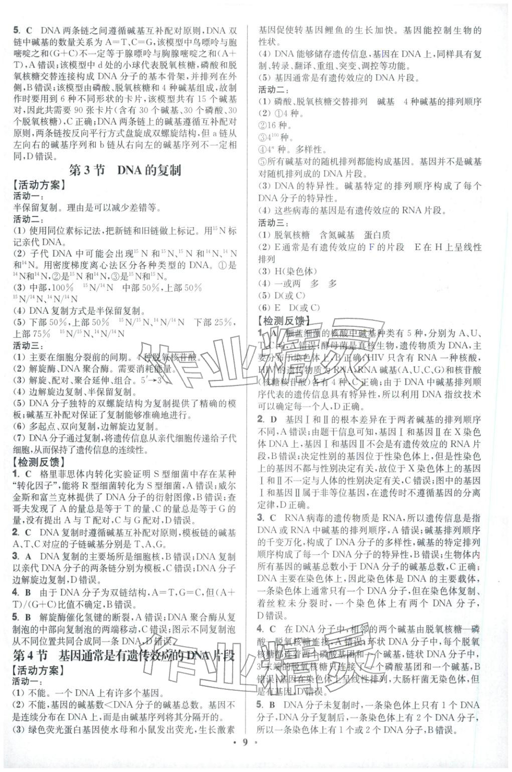 2025年活动单导学课程高中生物必修第二册人教版&nbsp;第9页