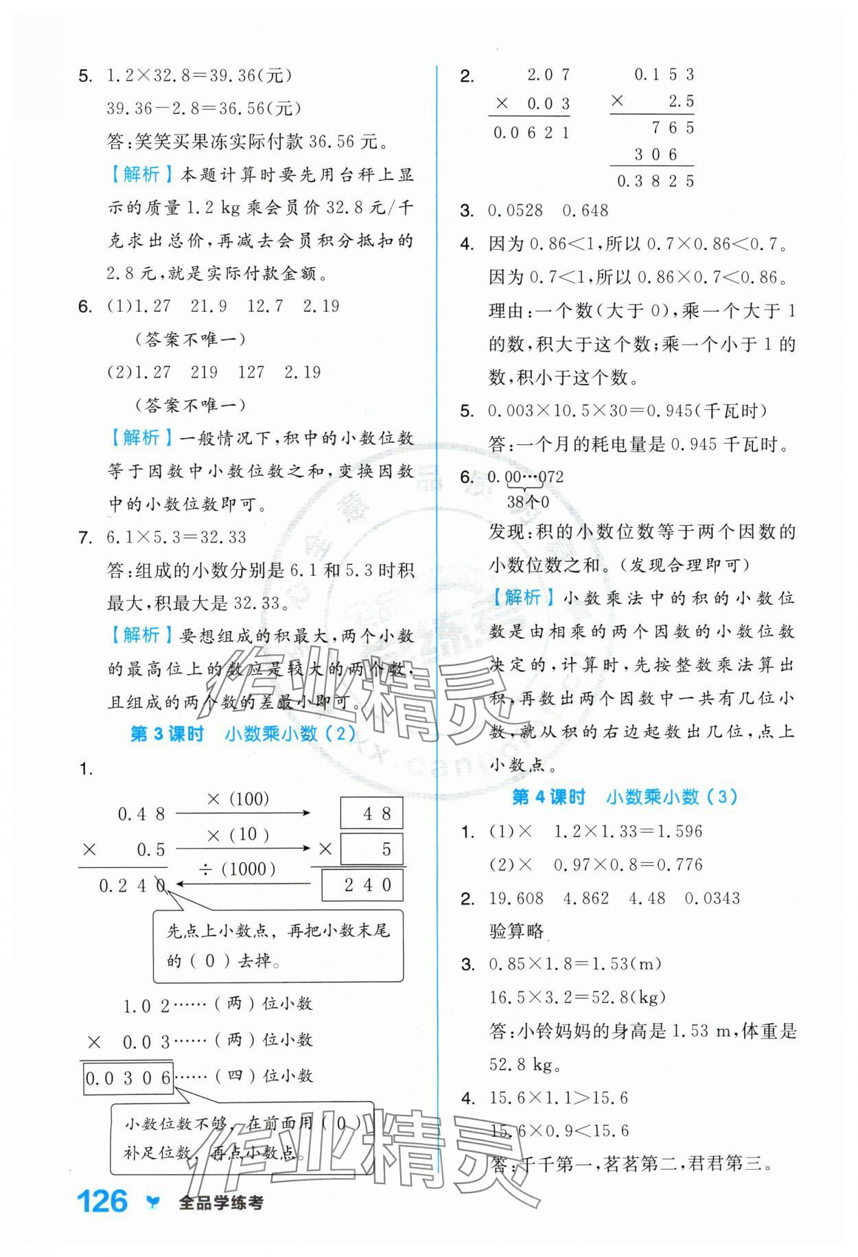 2024年全品學(xué)練考五年級(jí)數(shù)學(xué)上冊(cè)人教版 參考答案第2頁(yè)