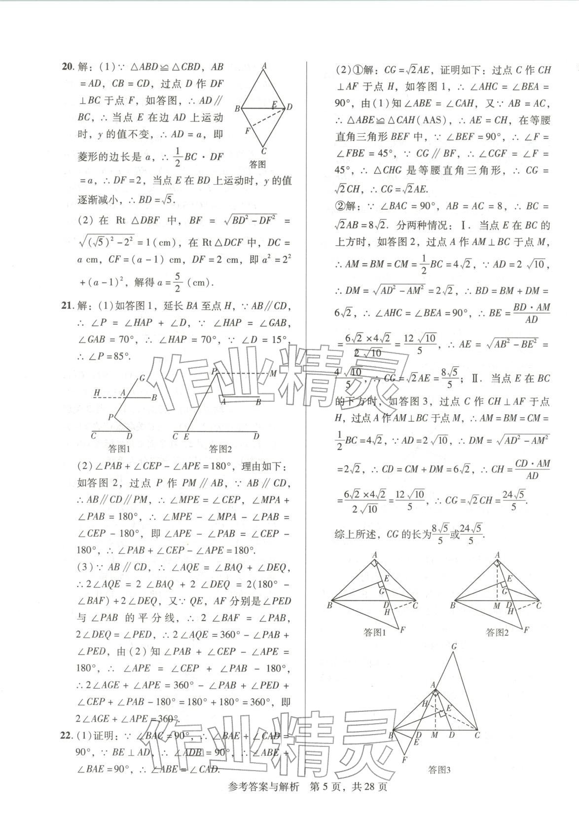 2025年1加1轻巧夺冠完美期末八年级数学上册北师大版辽宁专版 第5页
