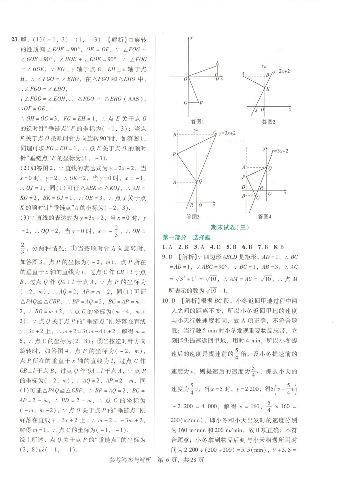 2025年1加1轻巧夺冠完美期末八年级数学上册北师大版辽宁专版 第6页