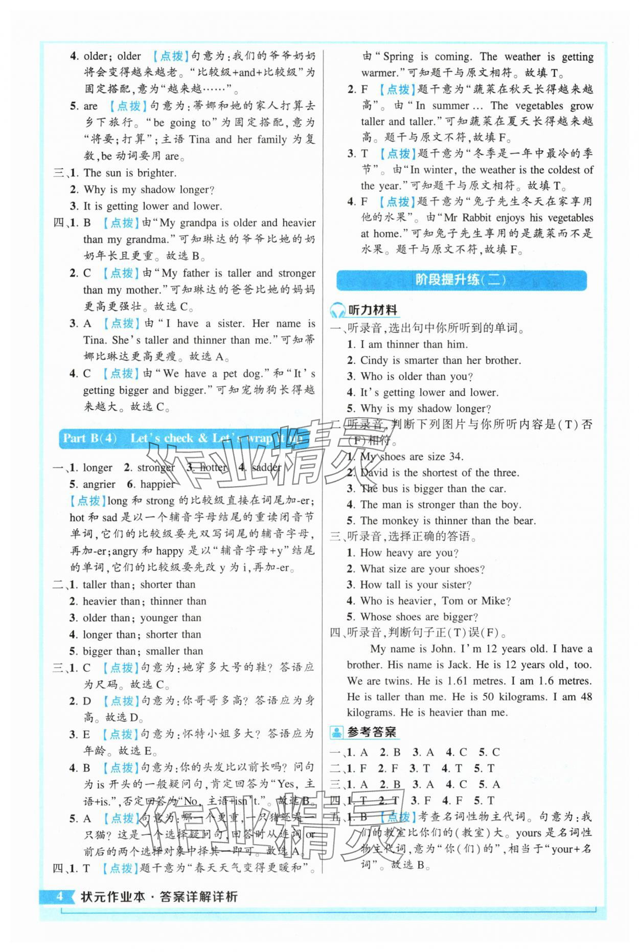 2024年黃岡狀元成才路狀元作業(yè)本六年級(jí)英語(yǔ)下冊(cè)人教版 參考答案第4頁(yè)