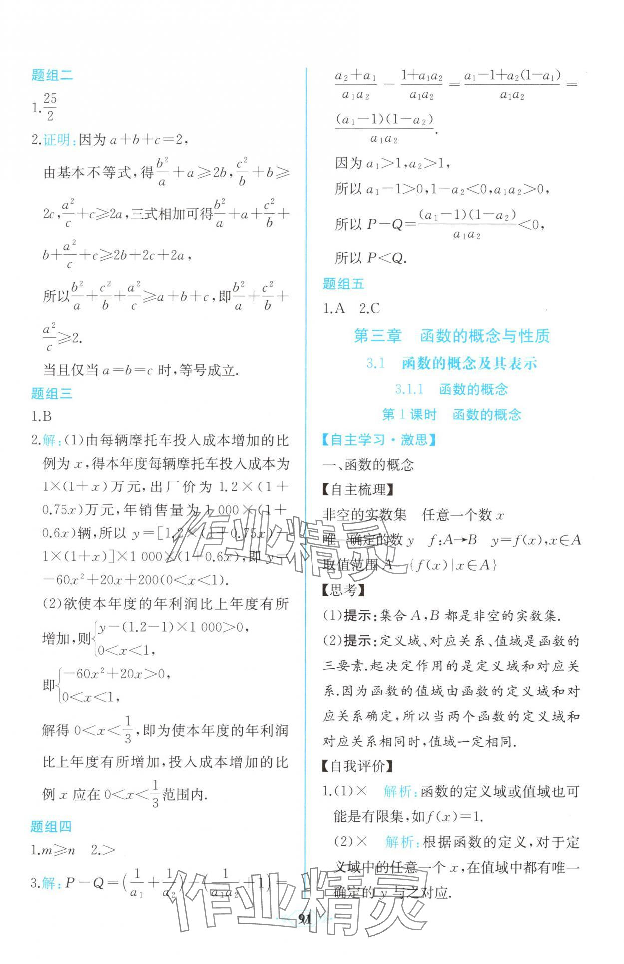2025年新课程学习评价方案课时练高中必修数学第一册A版人教版&nbsp;第21页