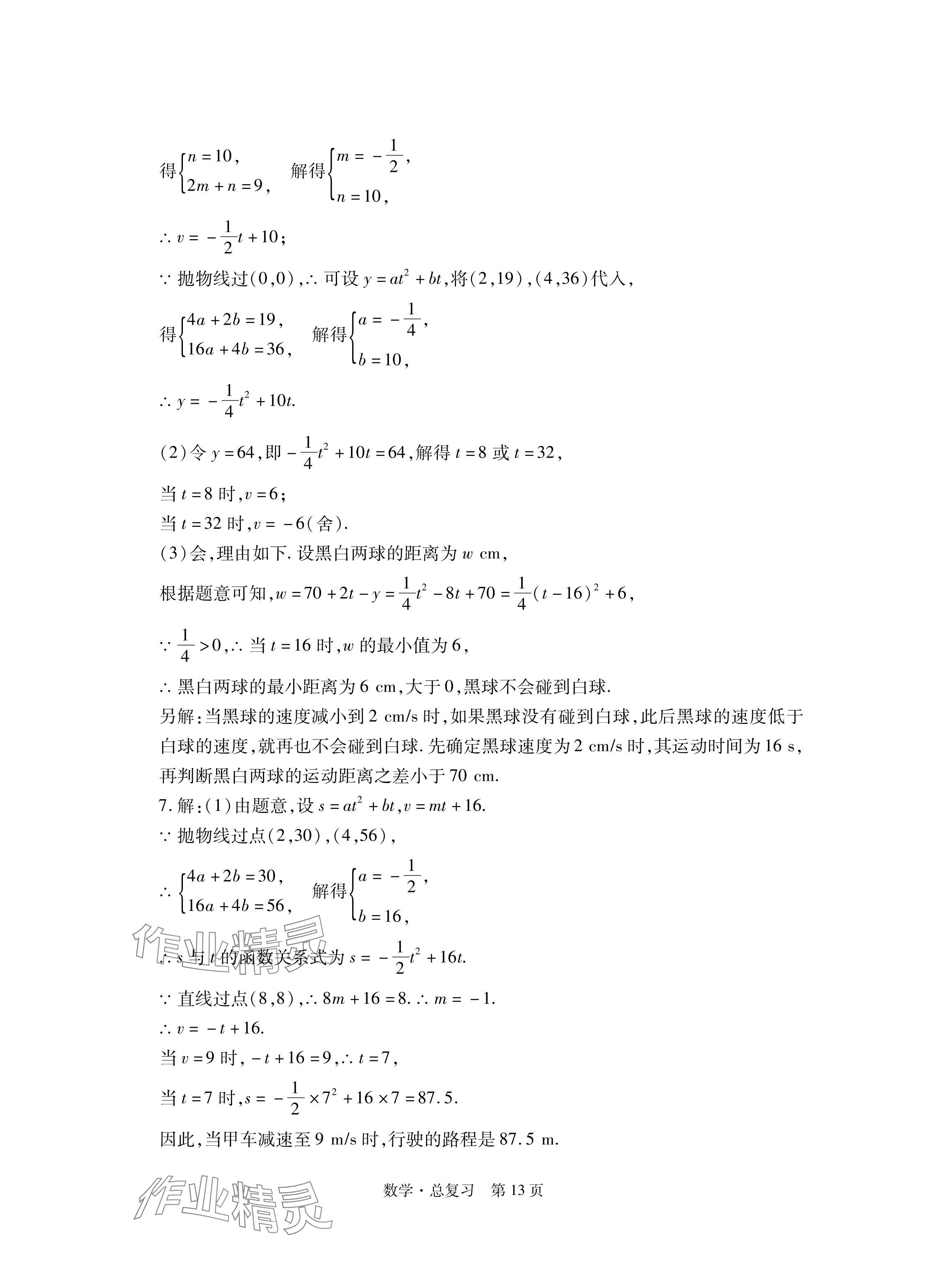 2024年自主學(xué)習(xí)指導(dǎo)課程總復(fù)習(xí)數(shù)學(xué) 參考答案第13頁