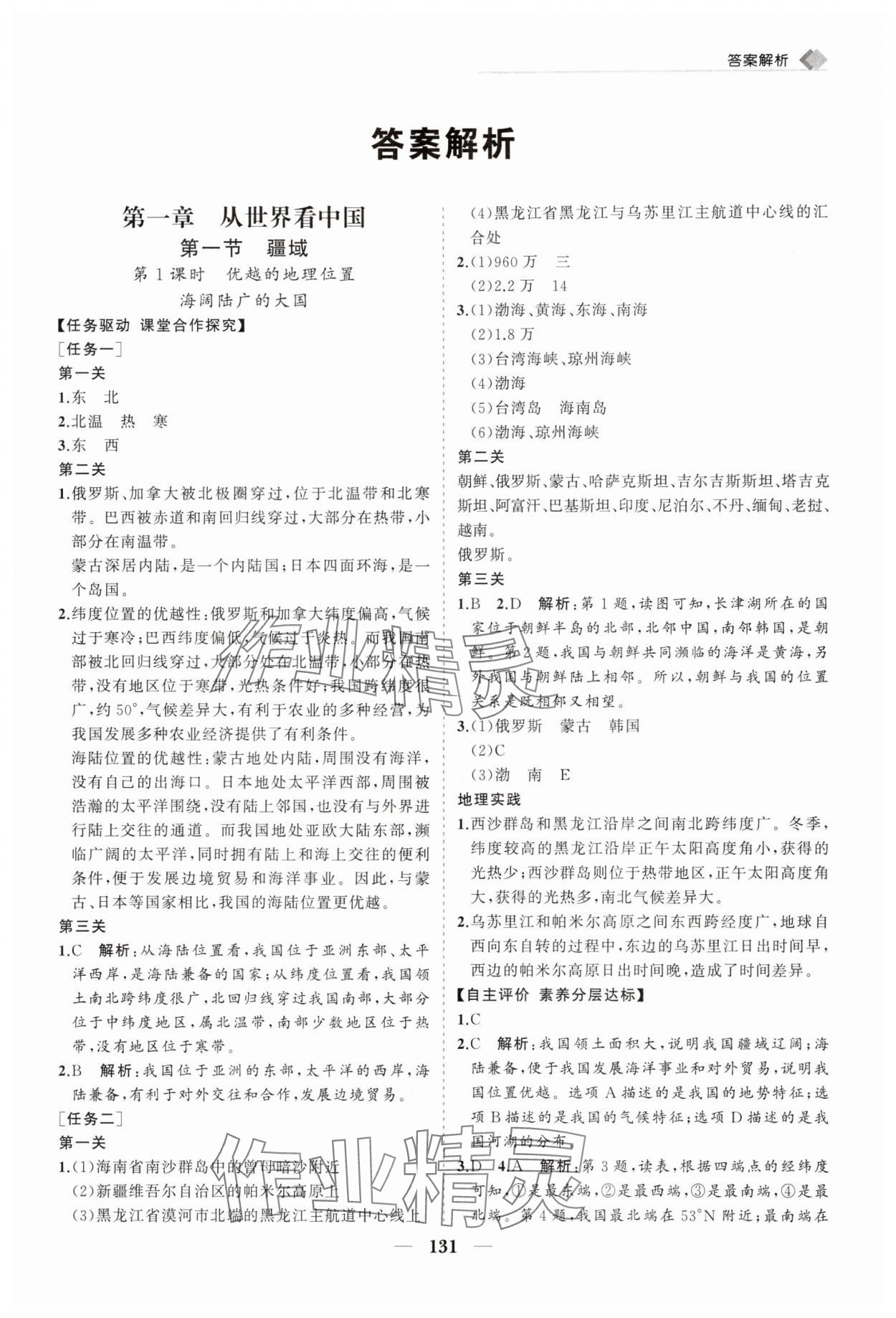 2025年新课程同步练习册八年级地理上册人教版 第1页