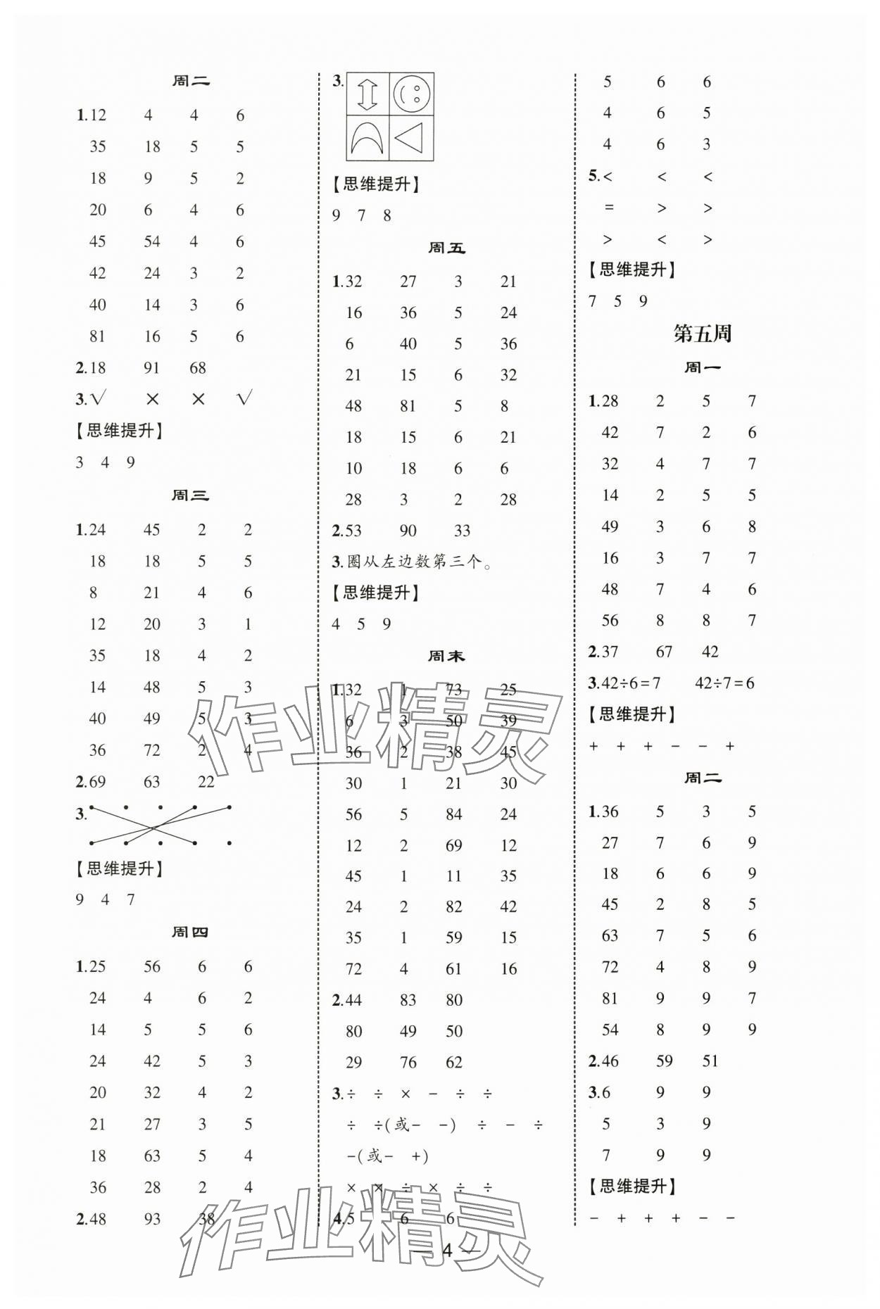 2025年学霸计算达人二年级数学下册人教版 第4页