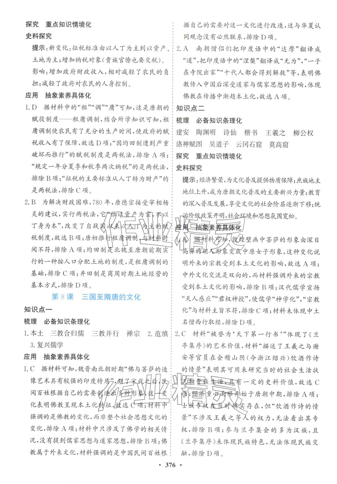 2025年创新思维高中历史必修上册人教版&nbsp;第10页