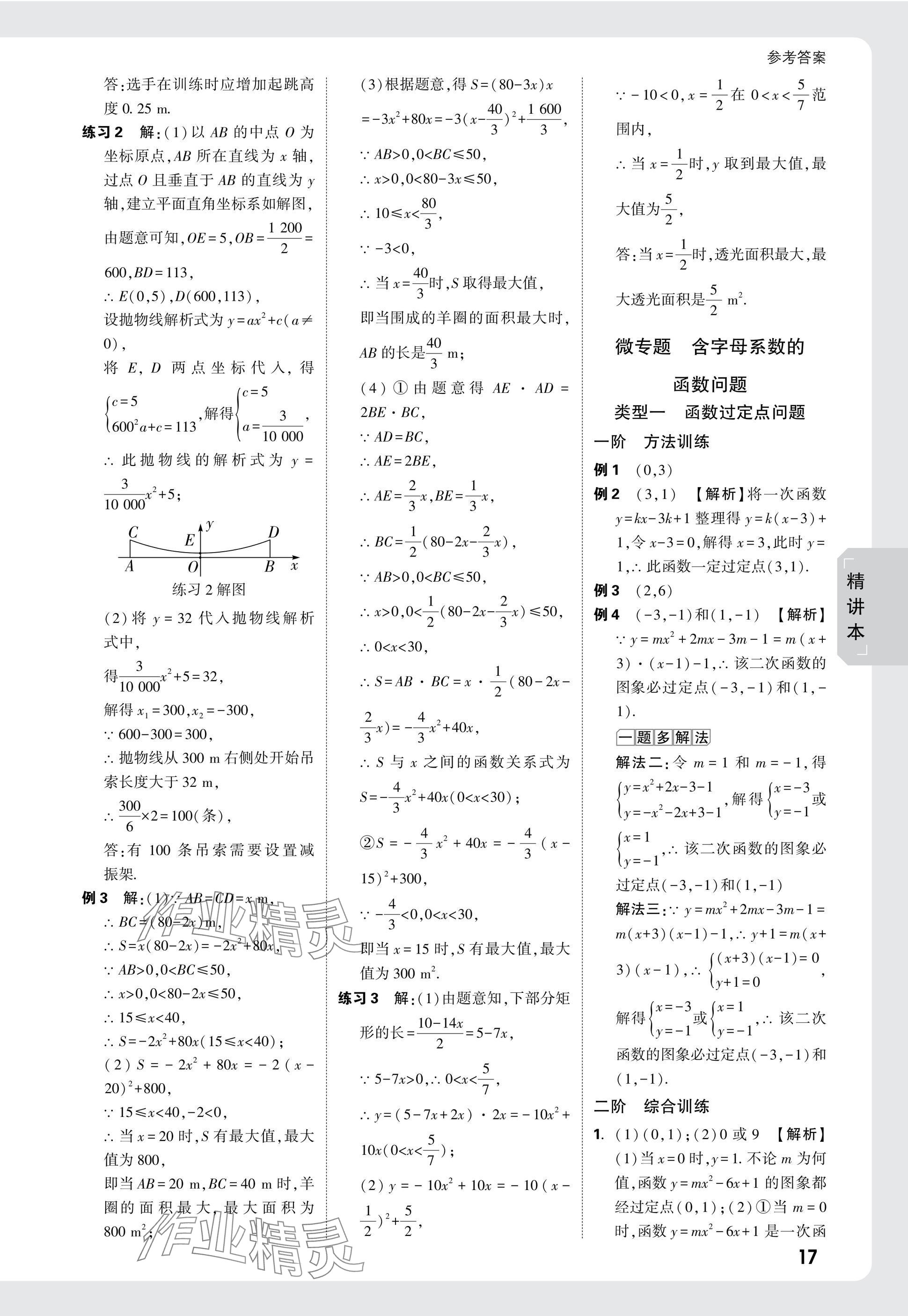 2025年萬唯中考試題研究九年級數(shù)學(xué)安徽專版 參考答案第17頁