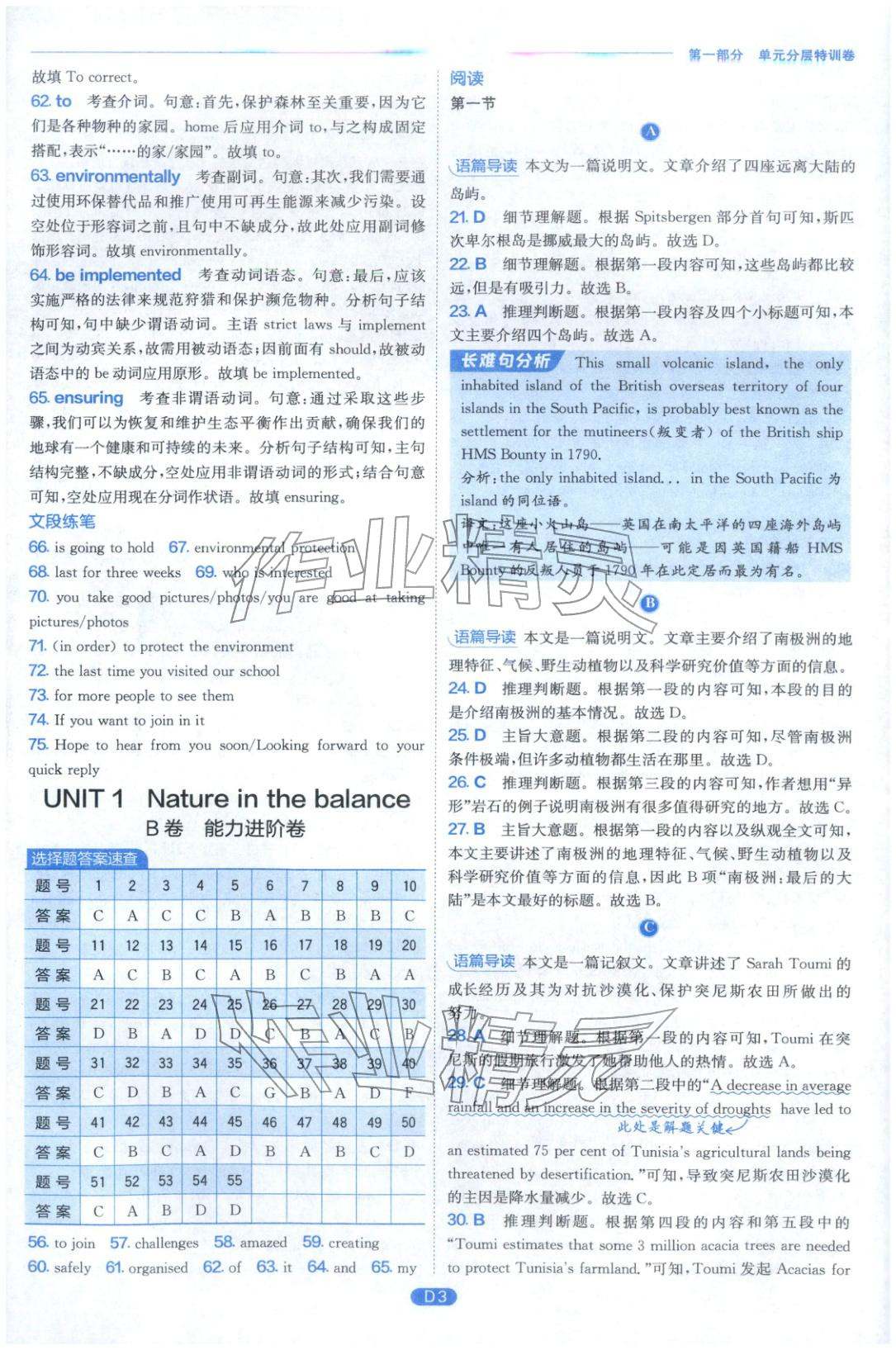 2026年實(shí)驗(yàn)班全優(yōu)檢測卷高中英語必修第三冊譯林版&nbsp;第3頁