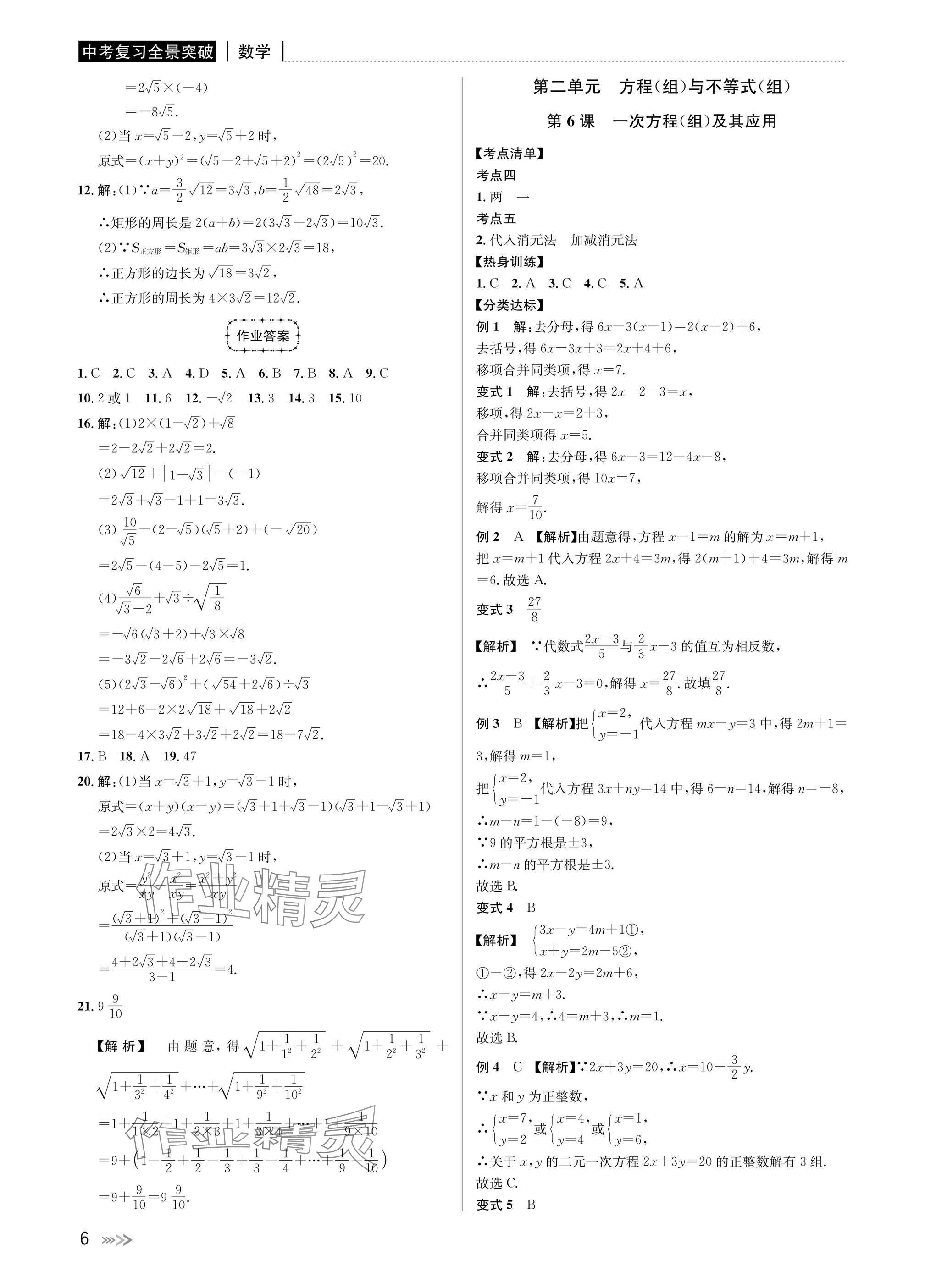 2025年中考復習全景突破數(shù)學浙江專版 參考答案第6頁