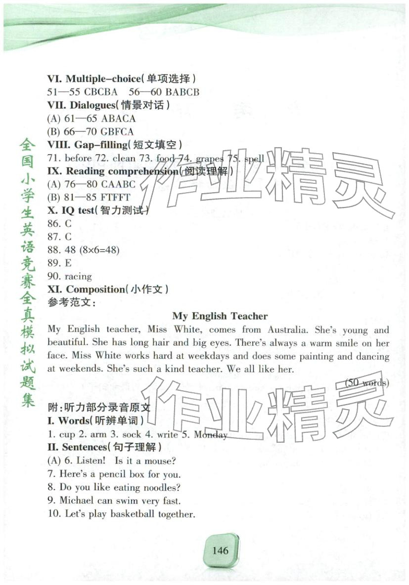 2025年全真模拟试题集英语&nbsp;参考答案第2页