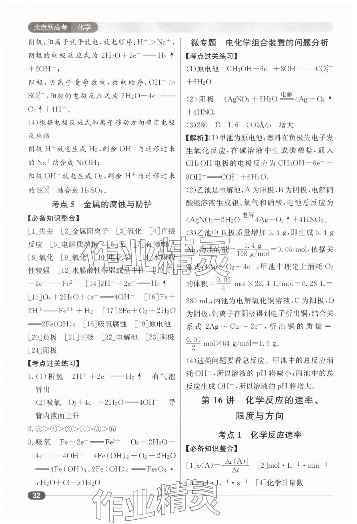2025年北京新高考高中化學(xué) 第32頁(yè)