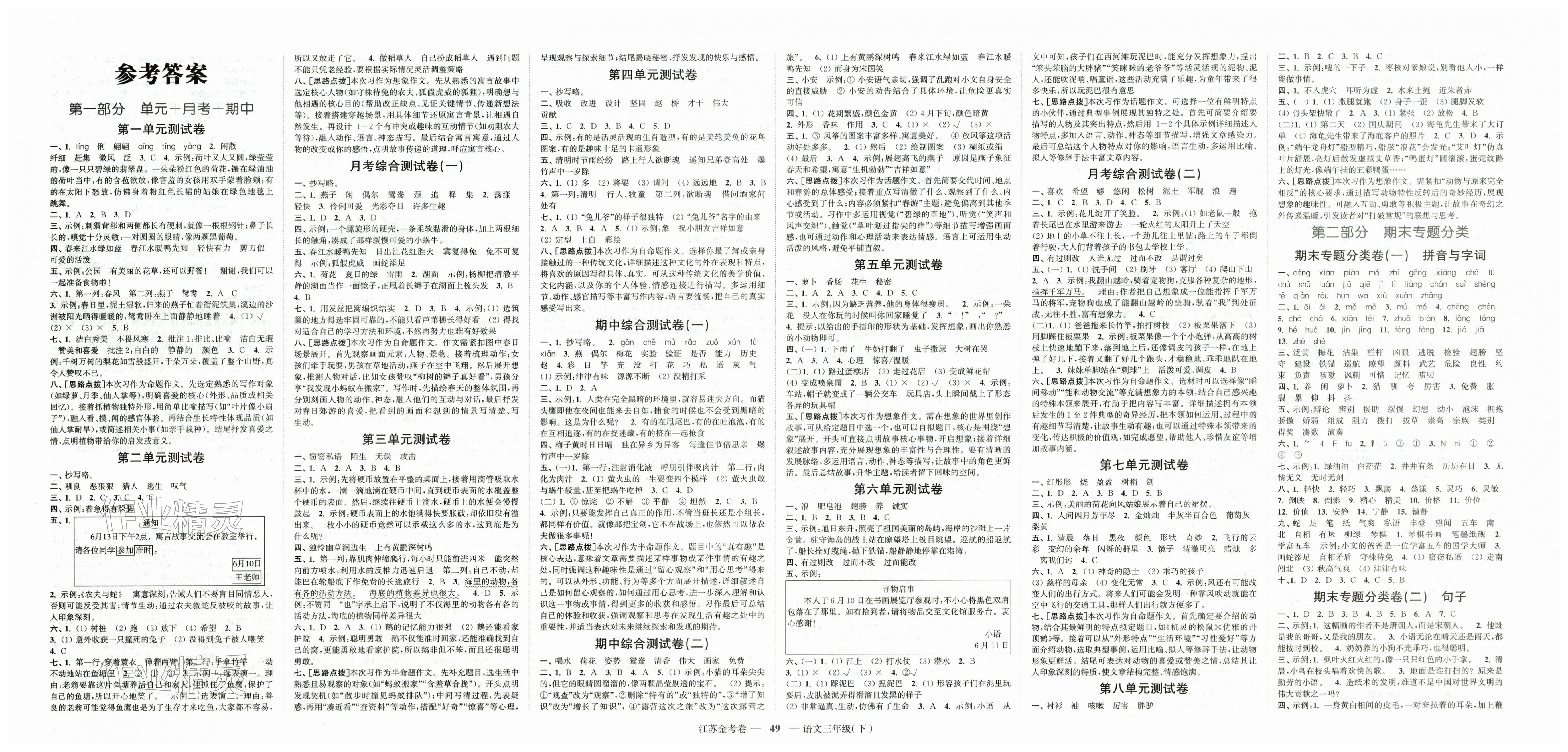 2026年江苏金考卷三年级语文下册人教版&nbsp;第1页