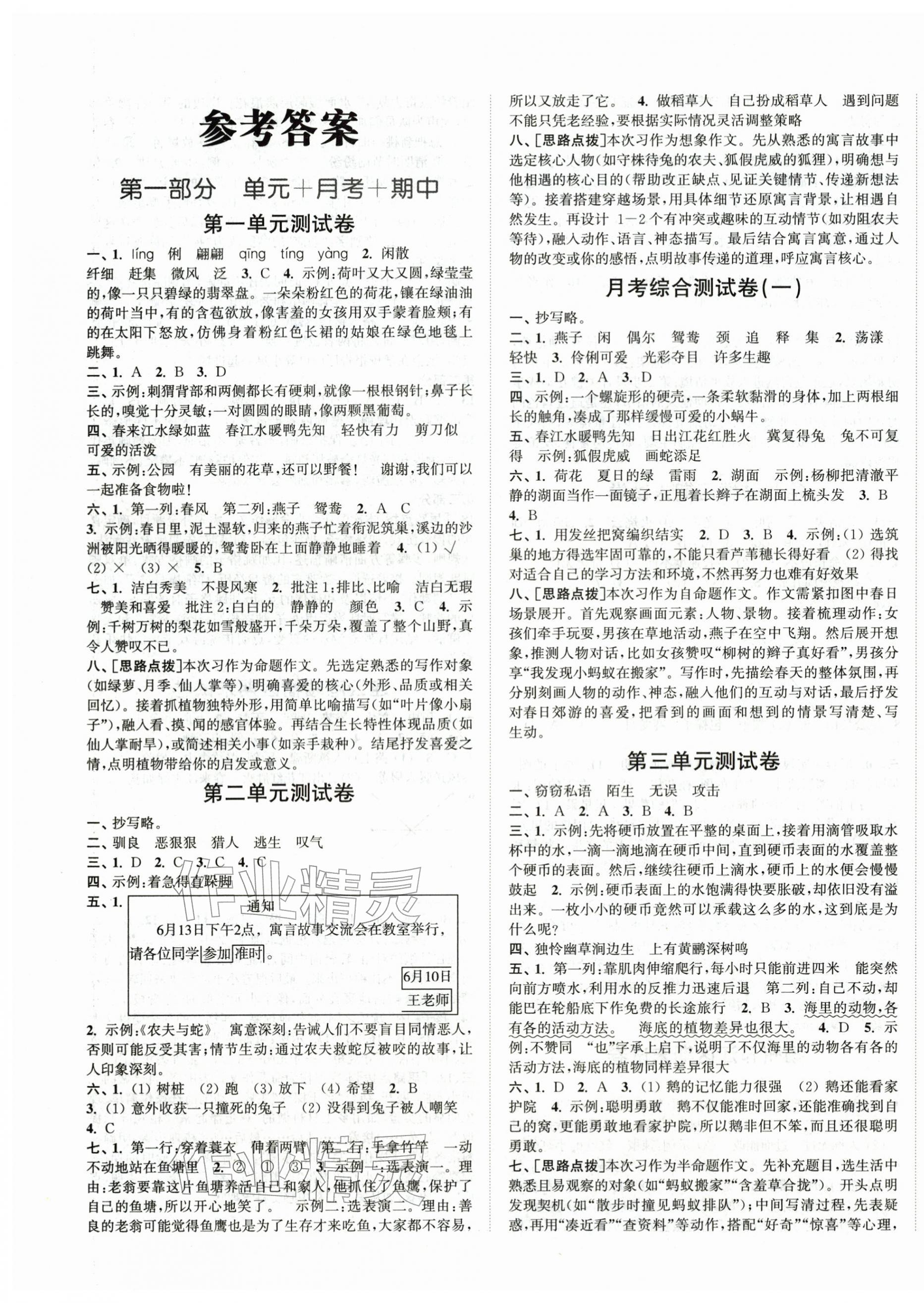 2026年江苏金考卷三年级语文下册人教版&nbsp;第1页