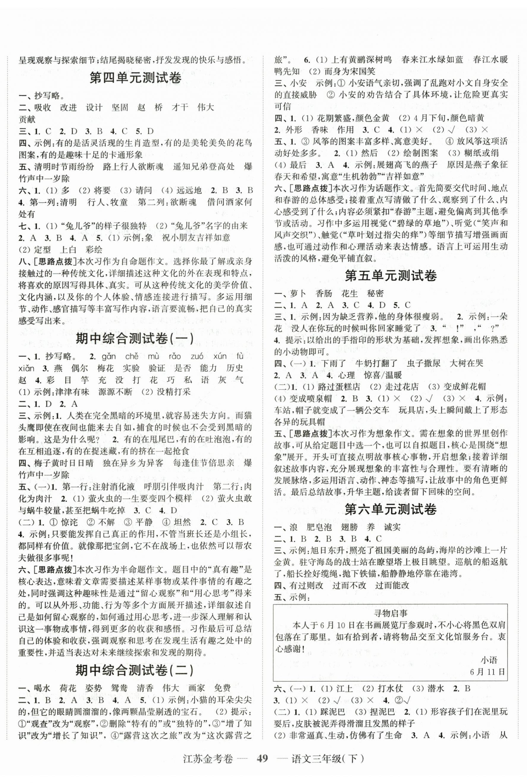 2026年江苏金考卷三年级语文下册人教版&nbsp;第2页