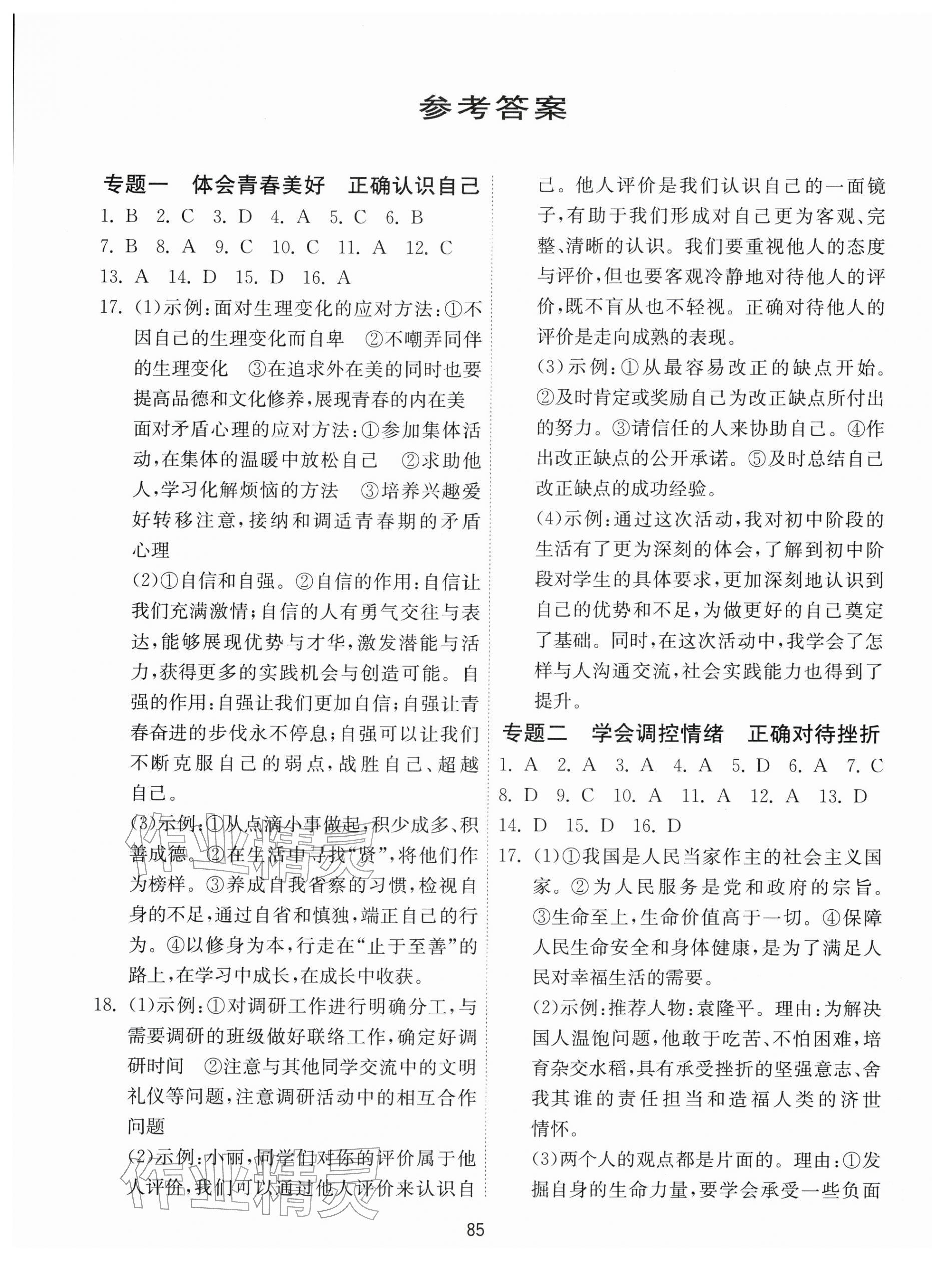 2026年中考復(fù)習(xí)指南中考專題強(qiáng)化訓(xùn)練卷道德與法治&nbsp;第1頁