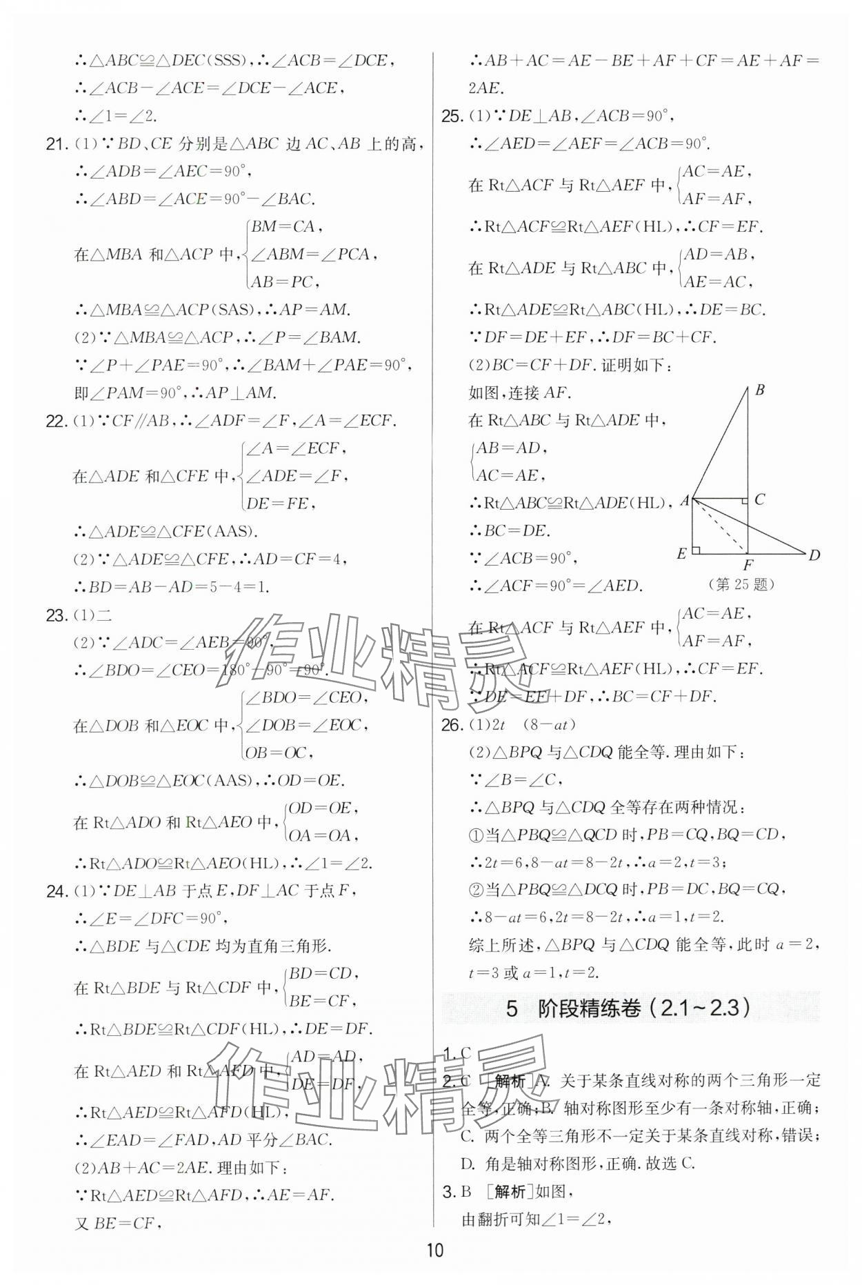 2024年实验班提优大考卷八年级数学上册苏科版 第10页