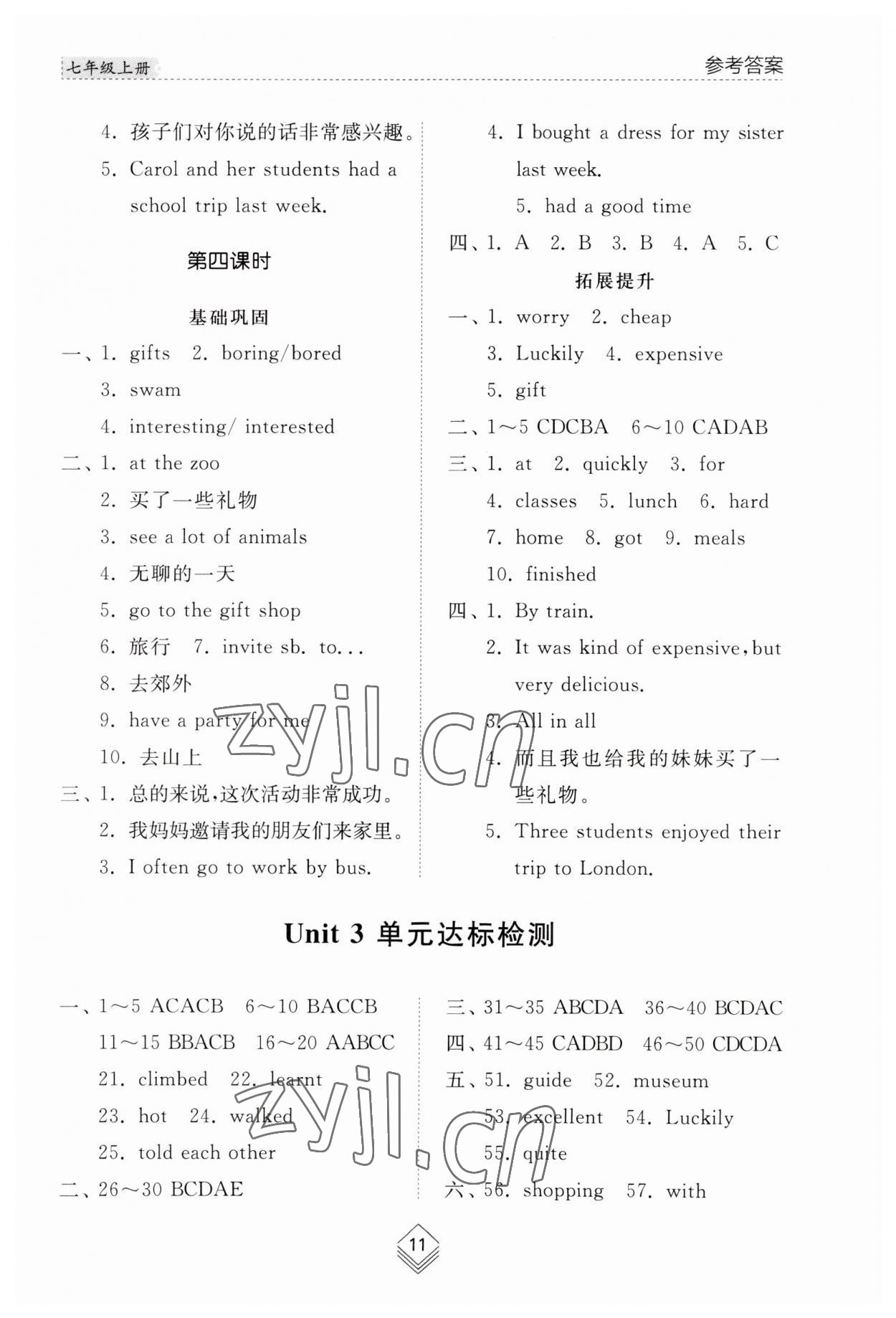 2023年综合能力训练七年级英语上册鲁教版54制 参考答案第10页