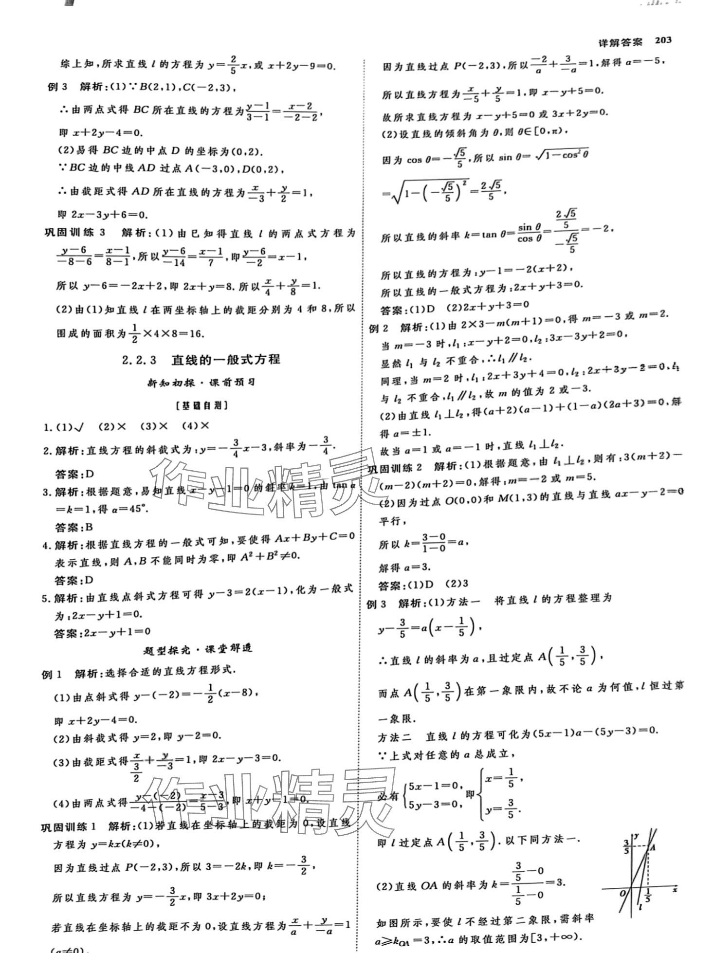 2024年師說高中同步導學案數(shù)學選擇性必修第一冊 第18頁