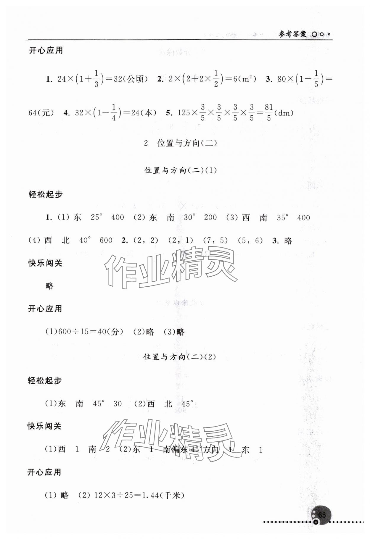 2024年同步練習(xí)冊(cè)人民教育出版社六年級(jí)數(shù)學(xué)上冊(cè)人教版新疆專版 參考答案第4頁(yè)