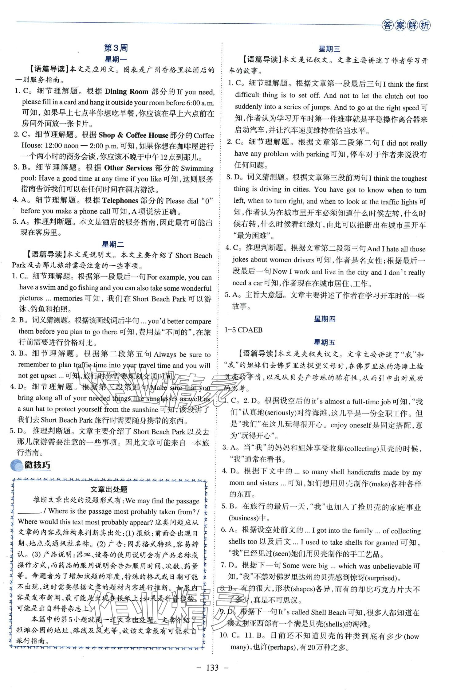 2024年培优阅读英语中考&nbsp;第5页