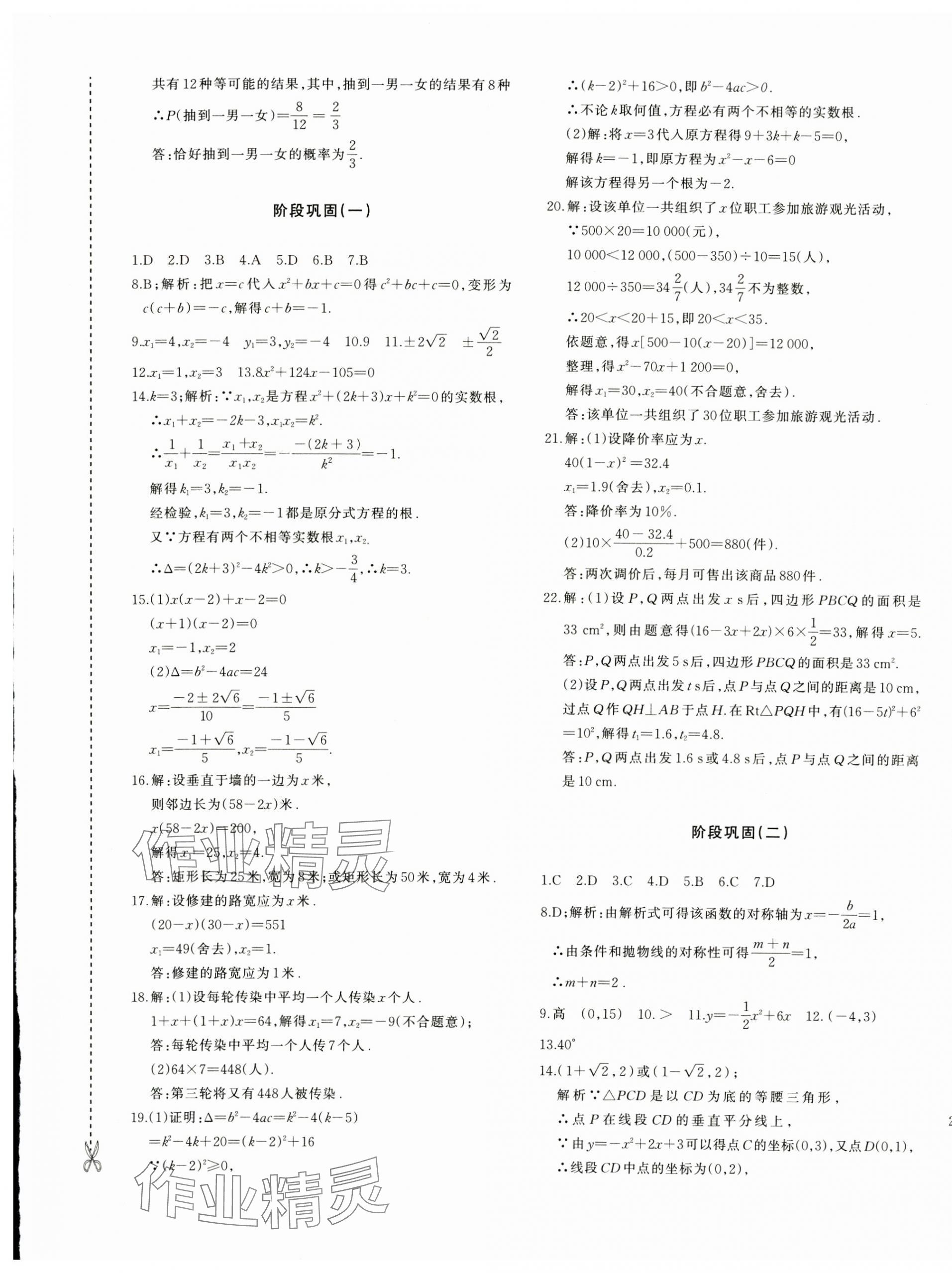 2024年優(yōu)學(xué)1+1評(píng)價(jià)與測(cè)試九年級(jí)數(shù)學(xué)全一冊(cè)人教版 第13頁