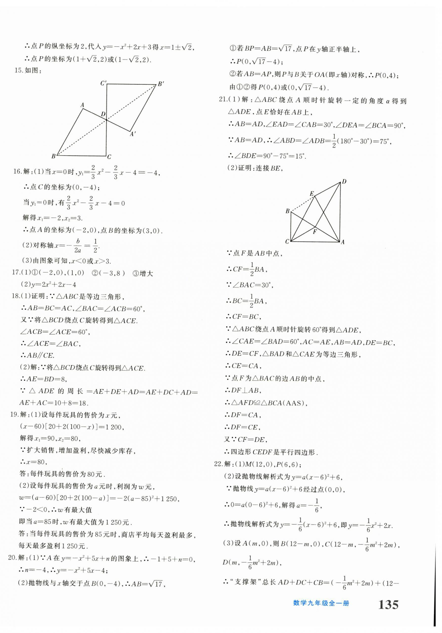 2024年優(yōu)學1+1評價與測試九年級數(shù)學全一冊人教版 第14頁