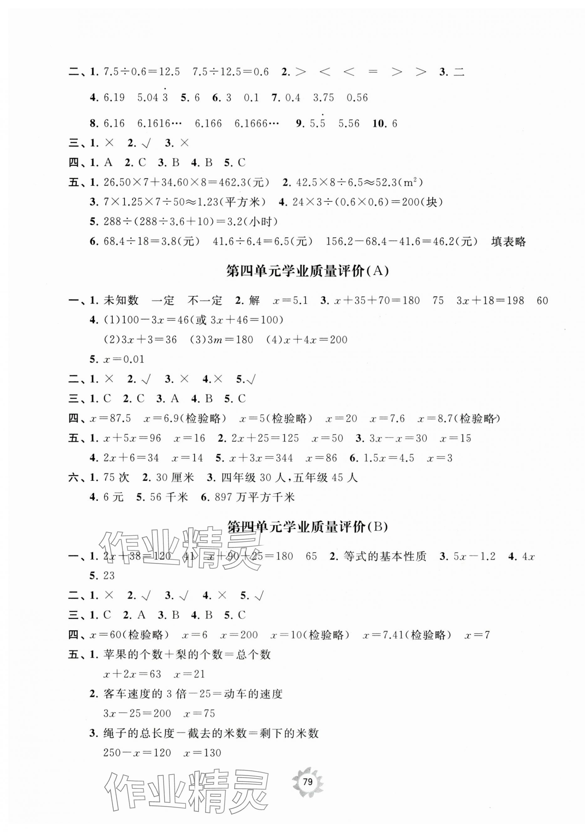 2023年精練課堂分層作業(yè)五年級(jí)數(shù)學(xué)上冊(cè)青島版 參考答案第3頁(yè)