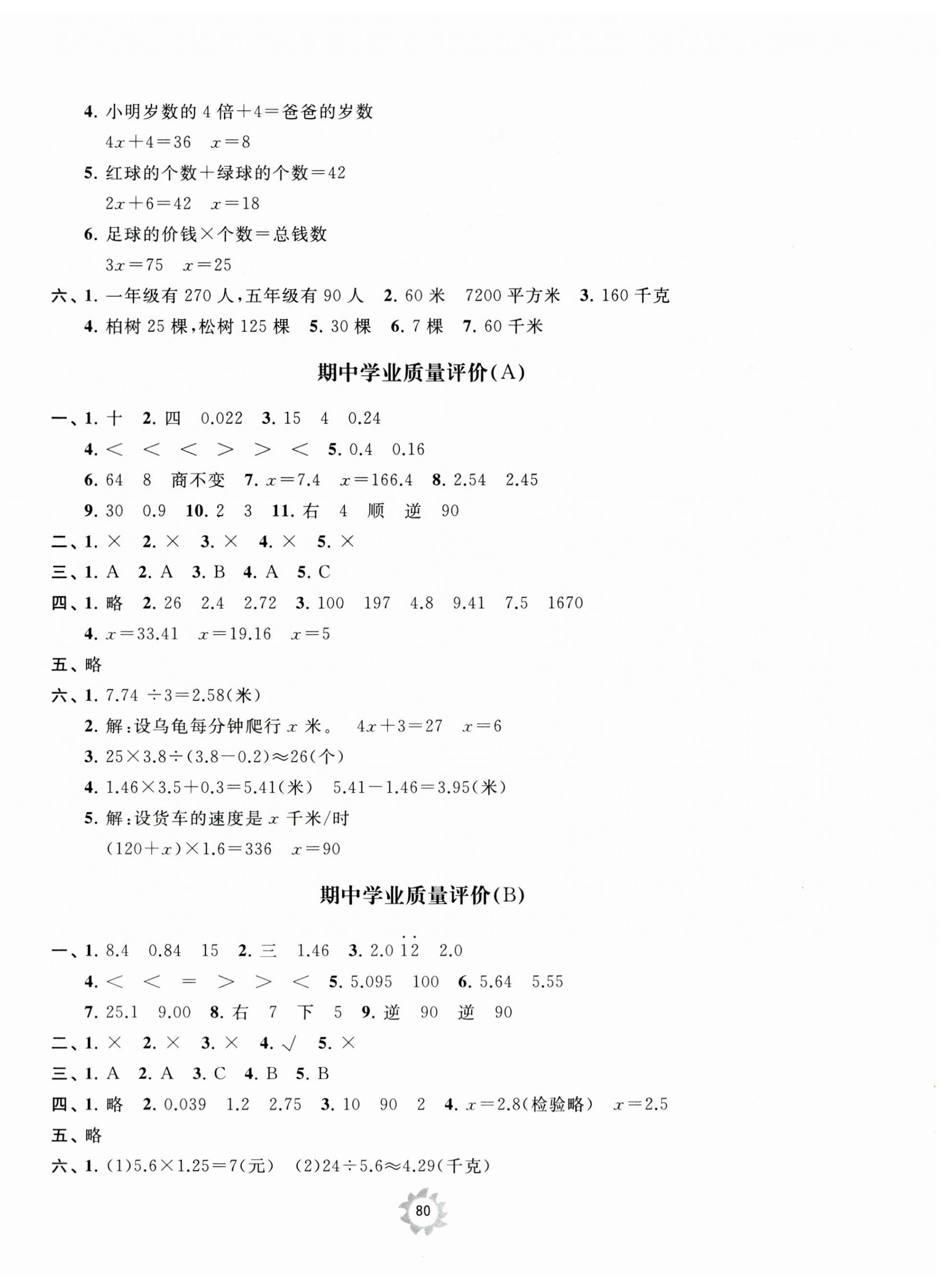 2023年精練課堂分層作業(yè)五年級(jí)數(shù)學(xué)上冊青島版 參考答案第4頁