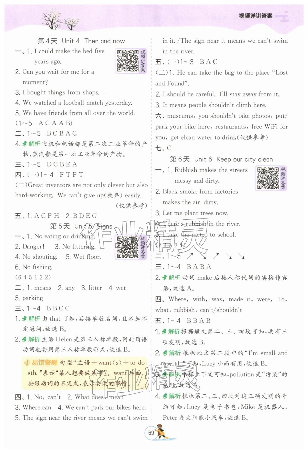 2026年实验班提优训练寒假作业六年级英语译林版&nbsp;第3页