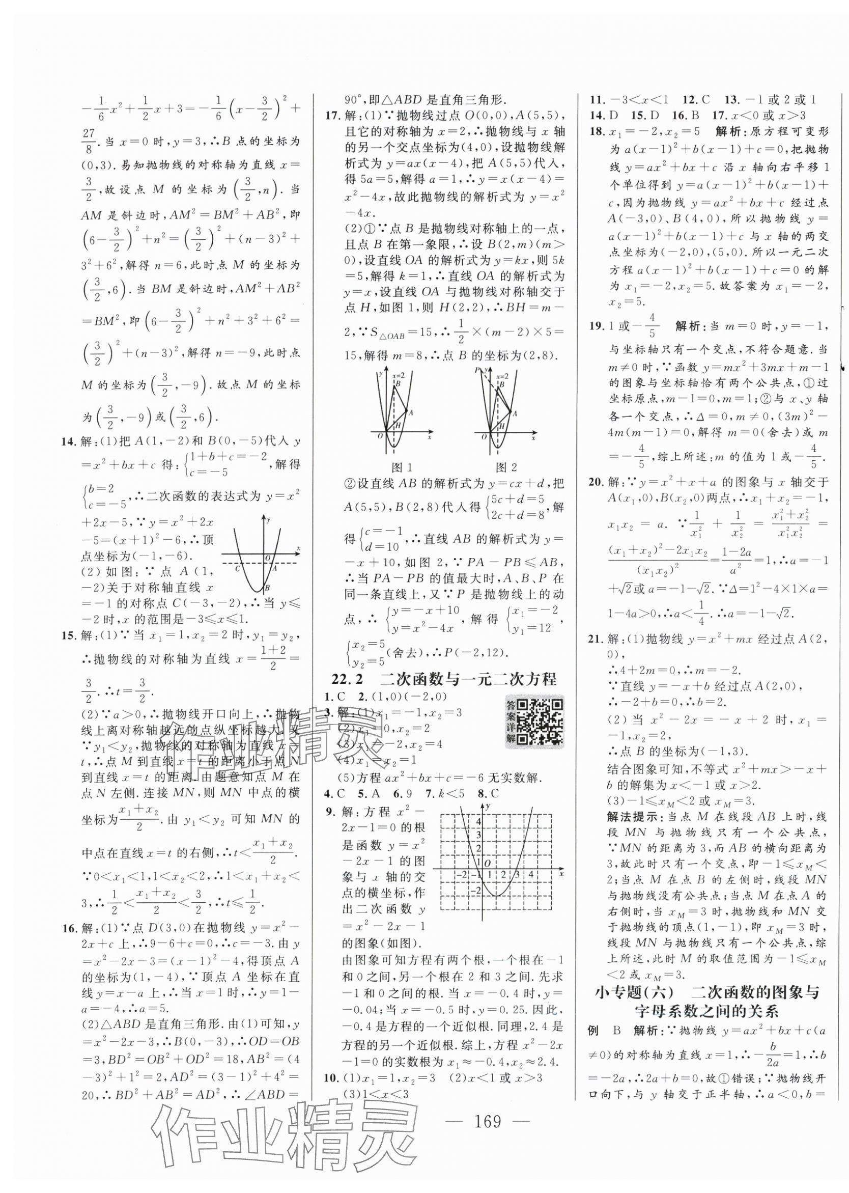 2025年新起點作業(yè)本九年級數(shù)學(xué)上冊人教版 第9頁