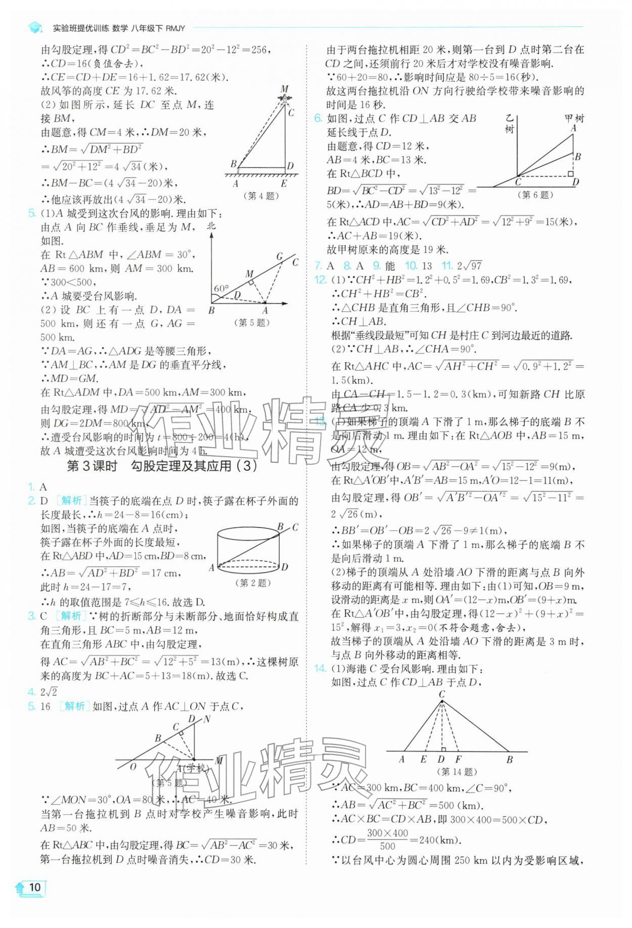 2026年实验班提优训练八年级数学下册人教版天津专版&nbsp;第10页