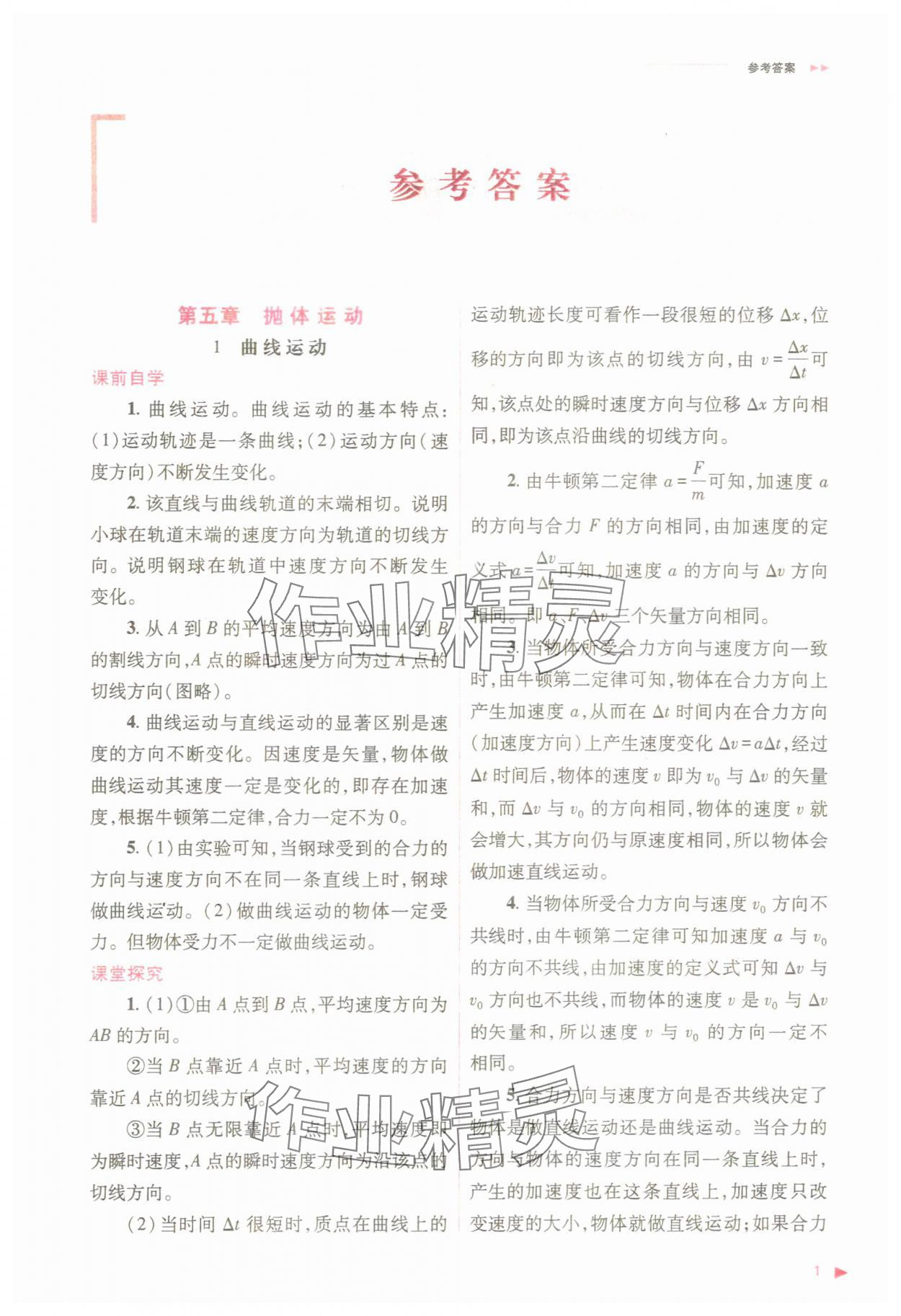 2025年普通高中同步練習冊高中物理必修第二冊人教版 參考答案第1頁