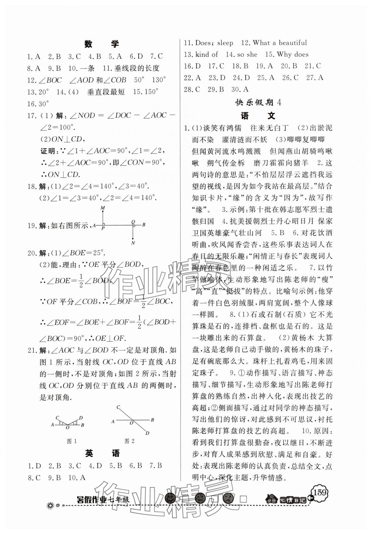 2024年百年学典快乐假期暑假作业七年级人教版 第3页