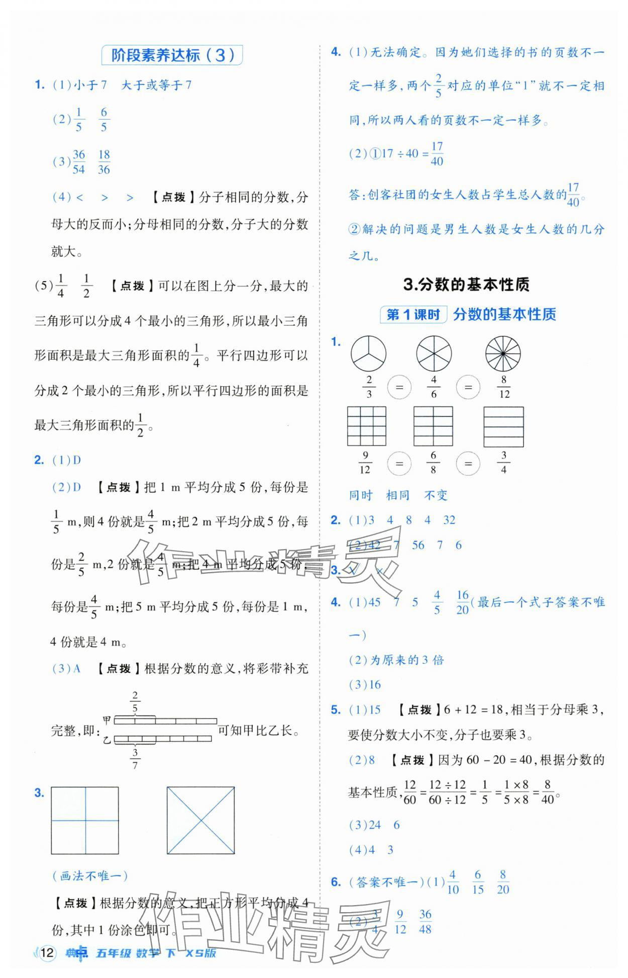 2025年綜合應用創(chuàng)新題典中點五年級數(shù)學下冊西師大版 第12頁