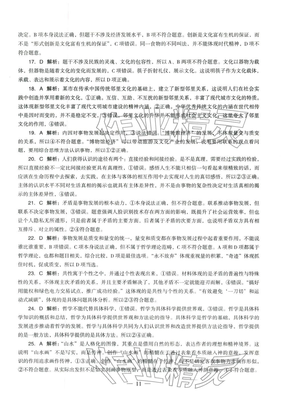 2025年学科知识与教学能力历年真题及标准预测试卷高中政治上册通用版&nbsp;第12页