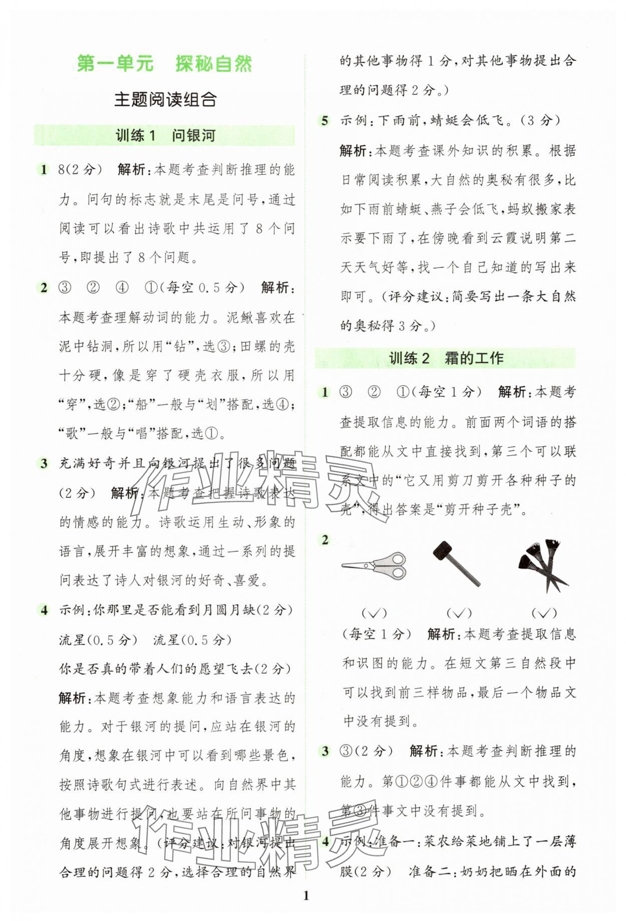 2025年通城学典组合训练二年级语文上册人教版江苏专版 第1页