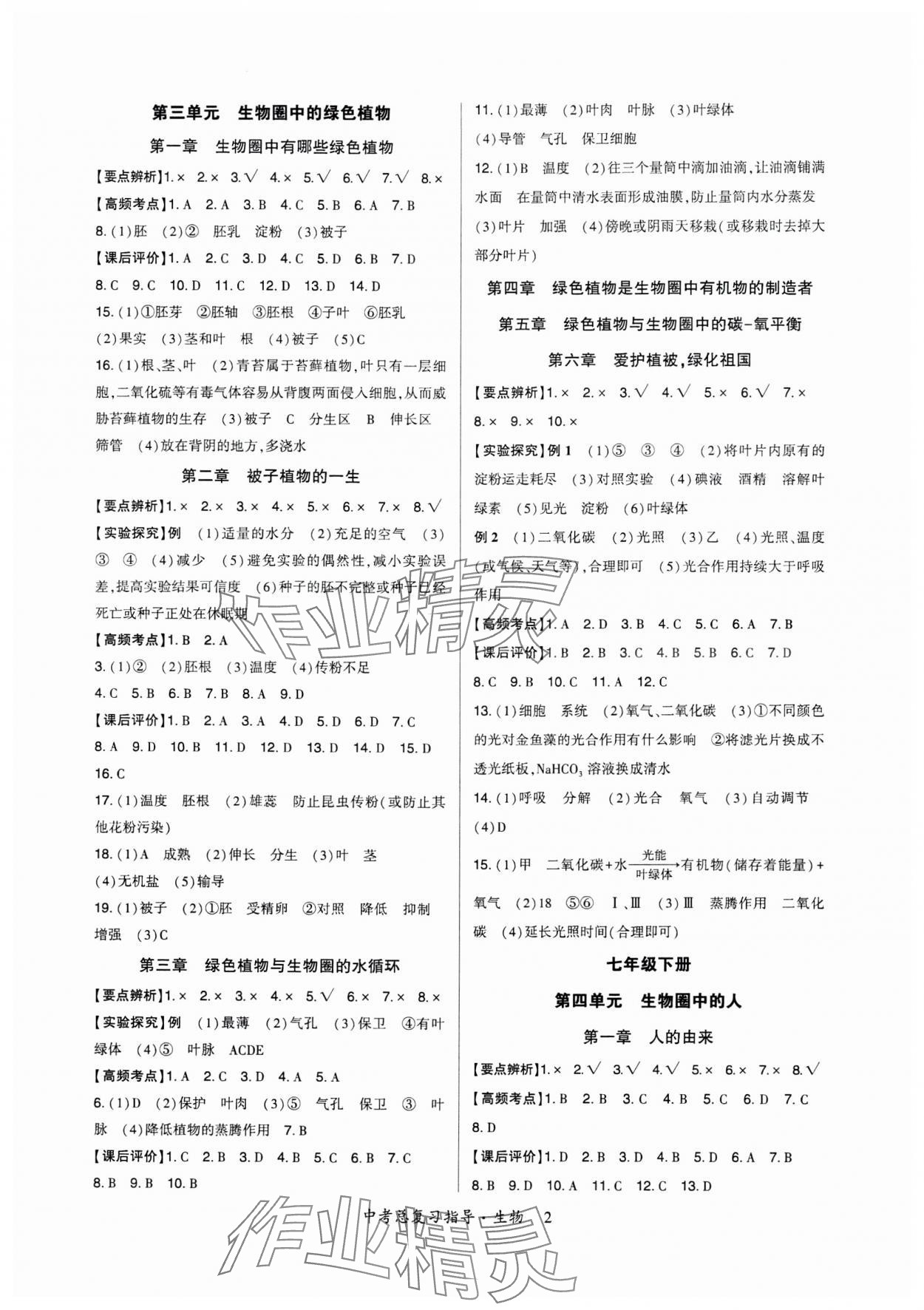 2025年高分突破中考总复习指导生物重庆专版 第2页