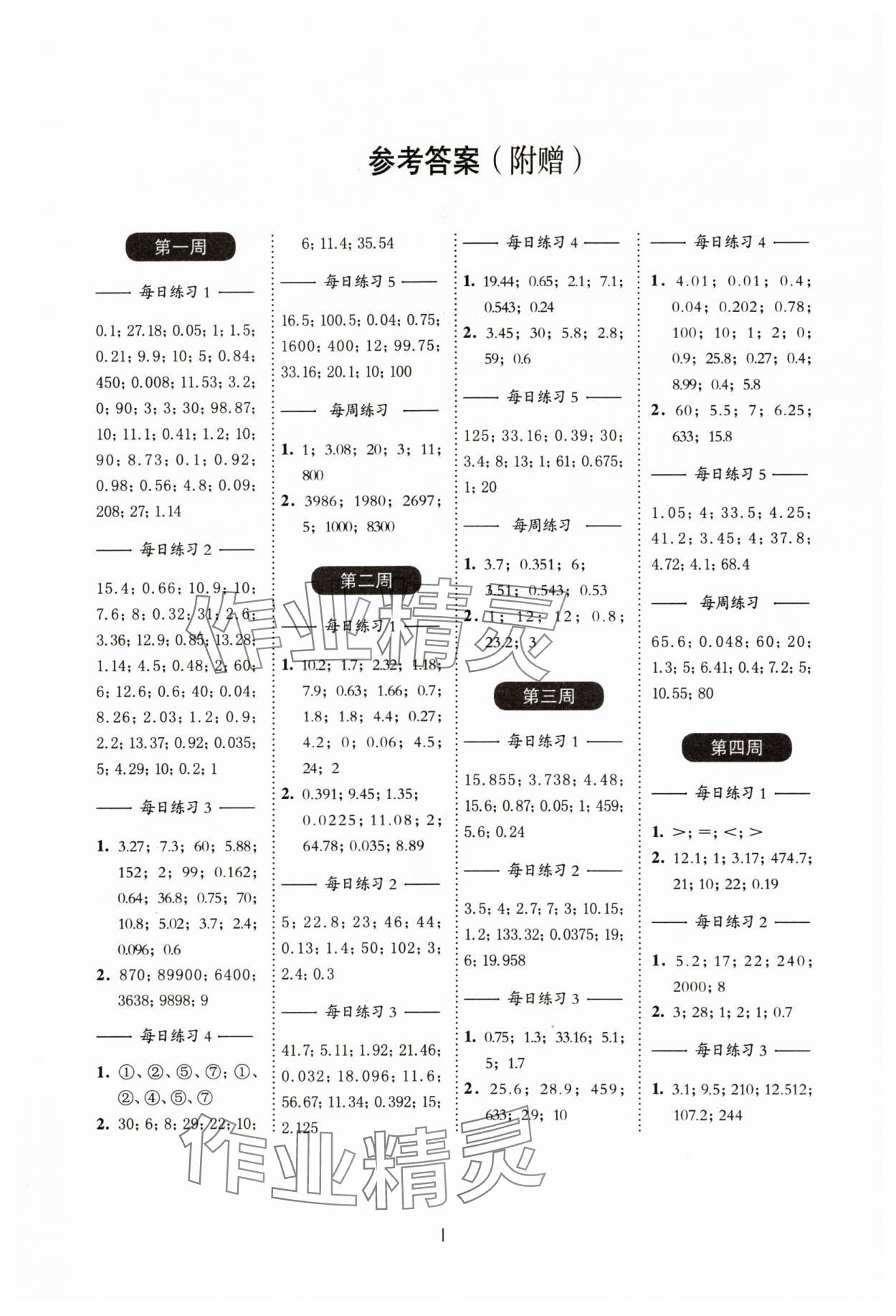 2024年計(jì)算百分百五年級(jí)數(shù)學(xué)下冊(cè)蘇教版 第1頁(yè)